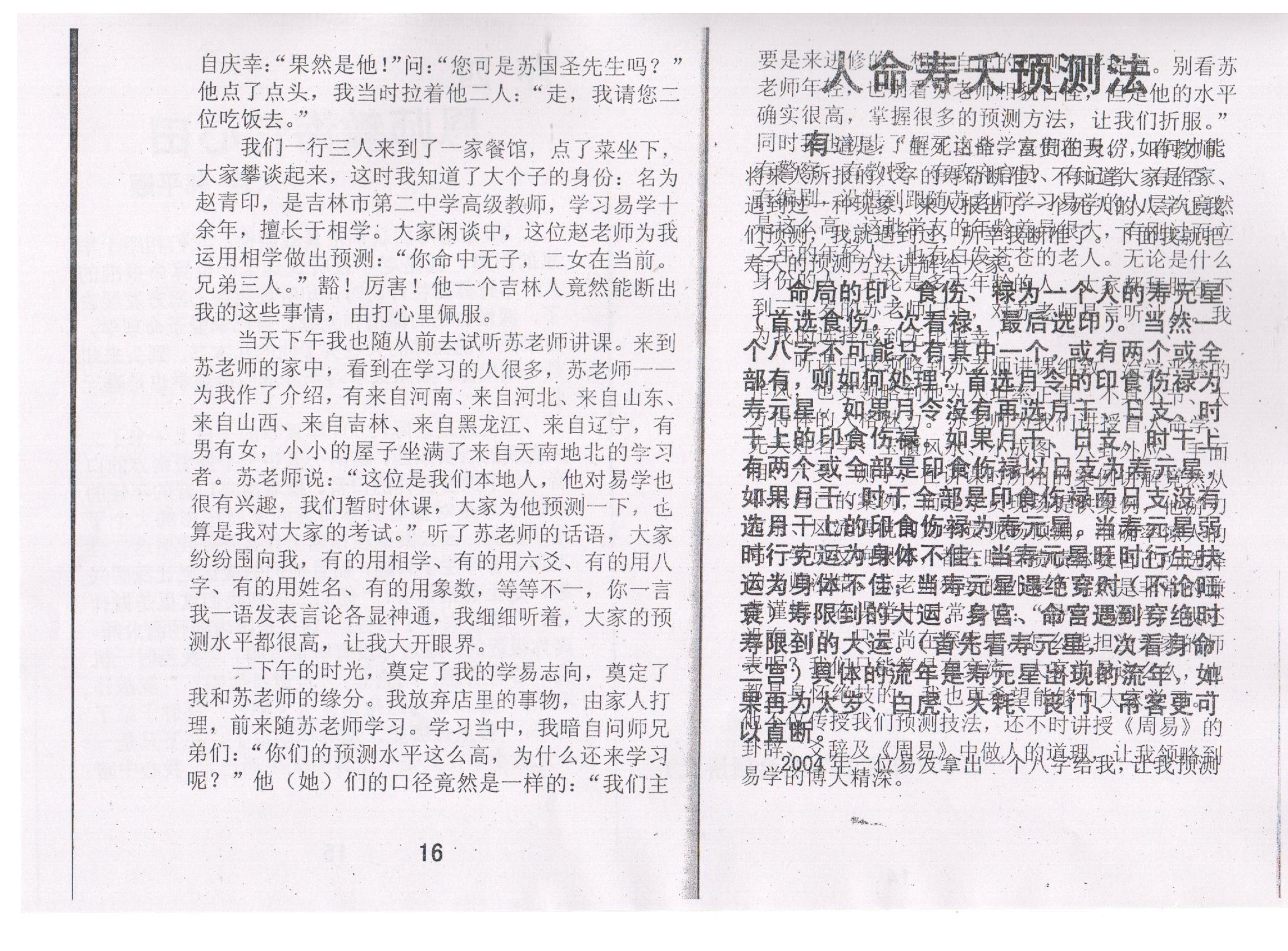 苏国圣-盲人命学特训讲义稿.pdf_第15页