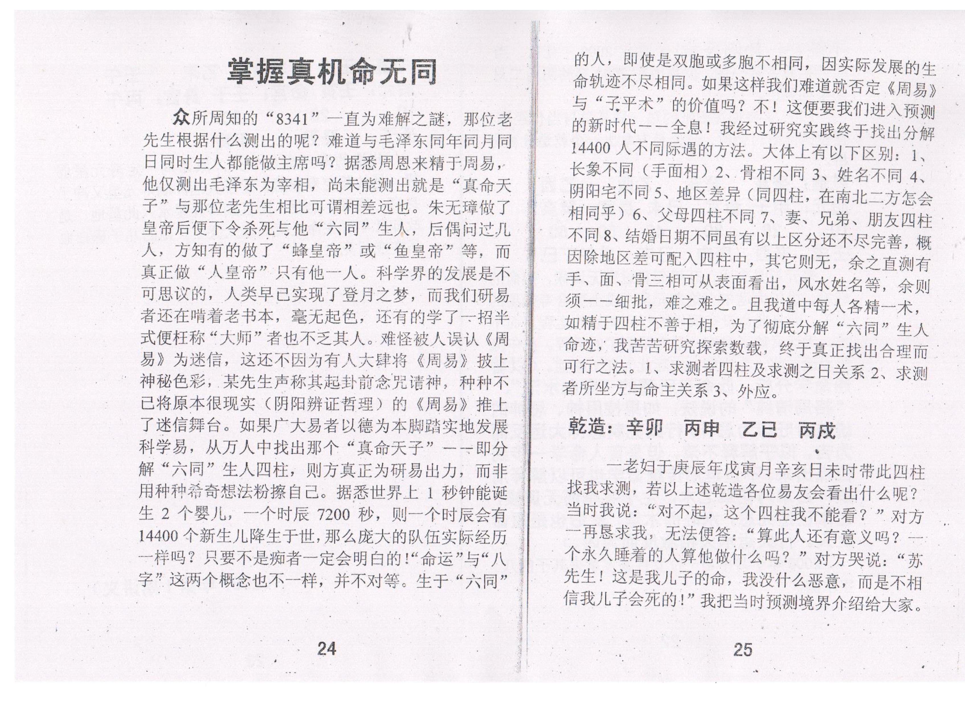 苏国圣-盲人命学特训讲义稿.pdf_第19页