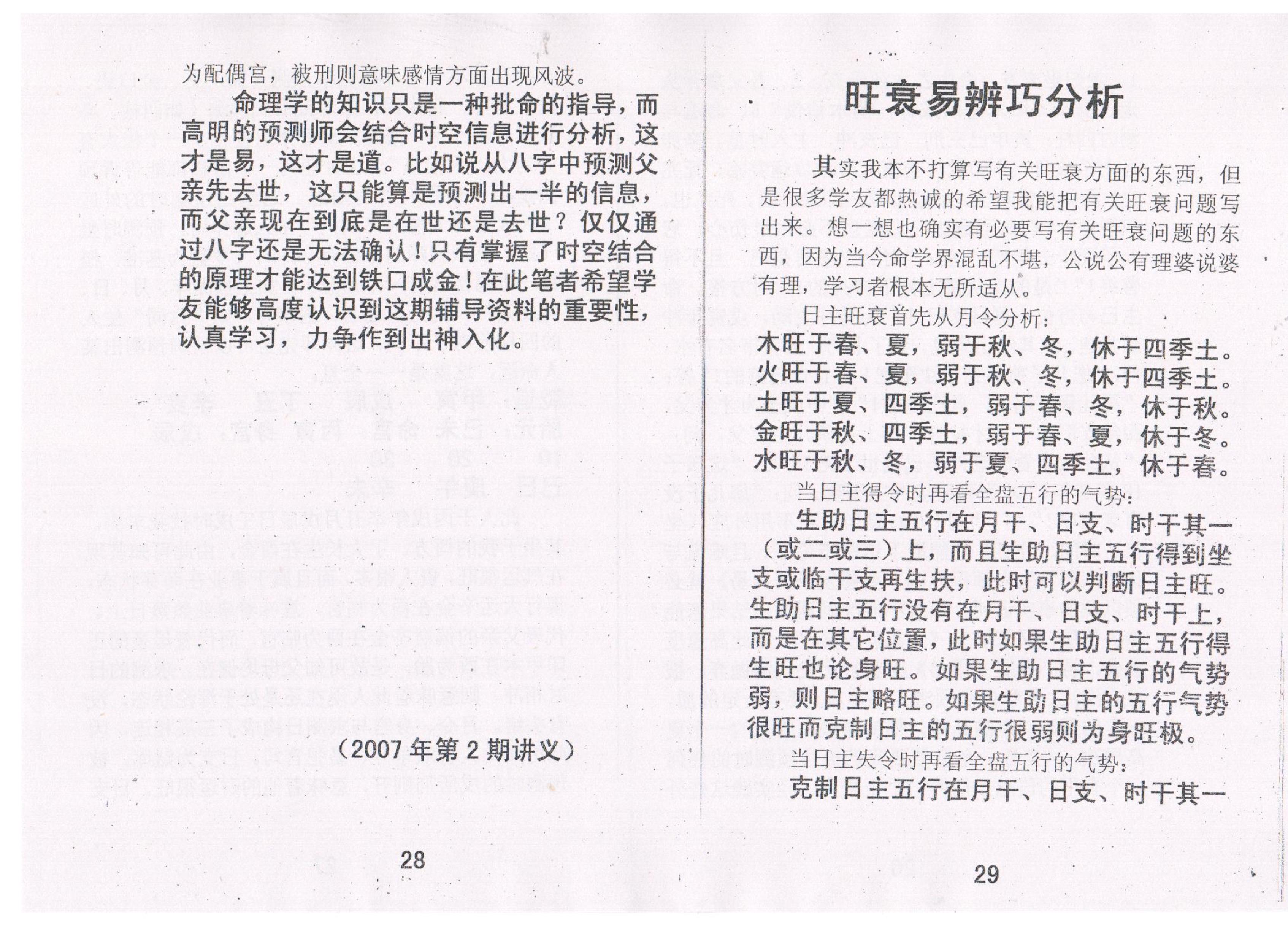 苏国圣-盲人命学特训讲义稿.pdf_第21页