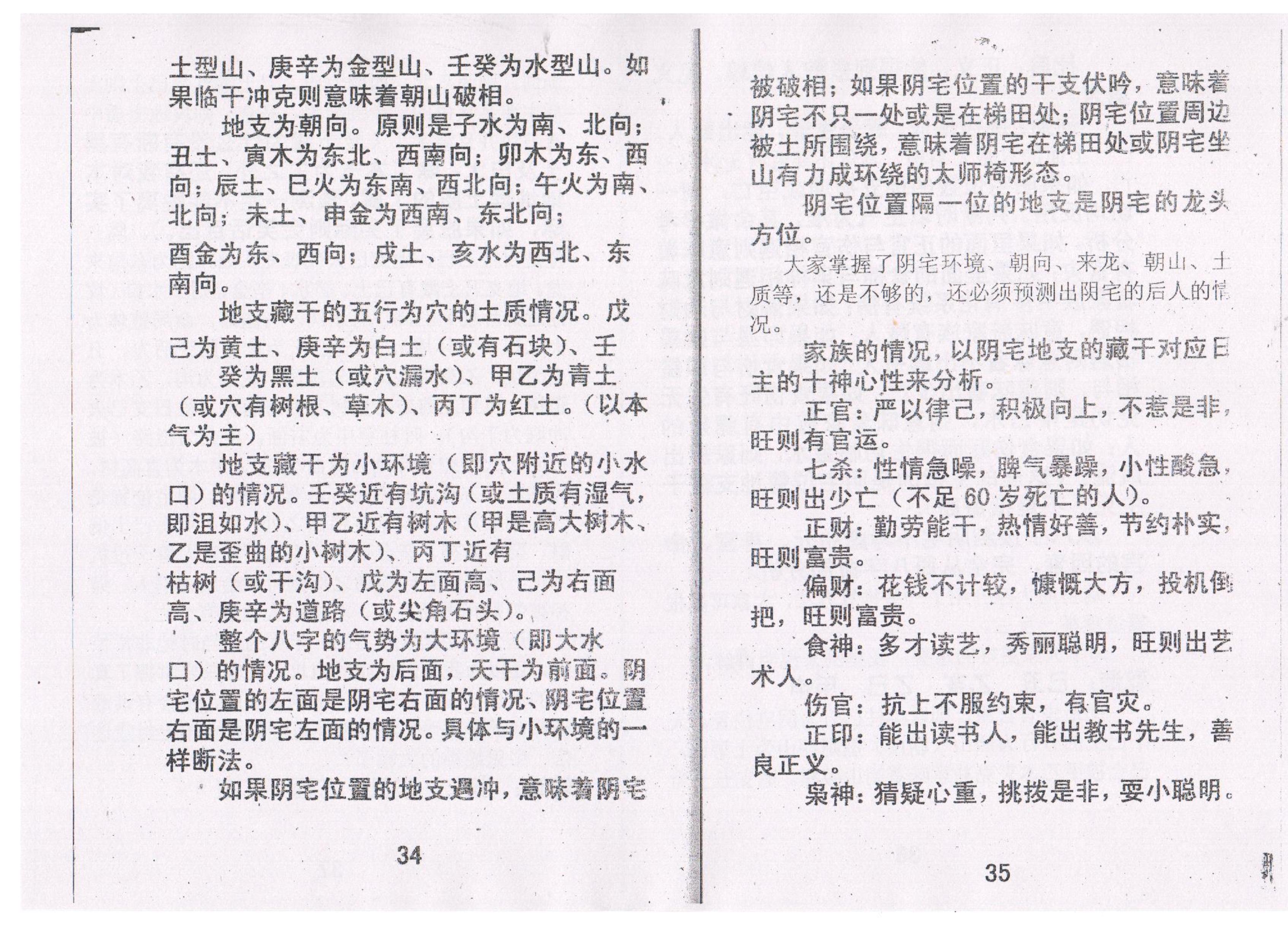 苏国圣-盲人命学特训讲义稿.pdf_第24页
