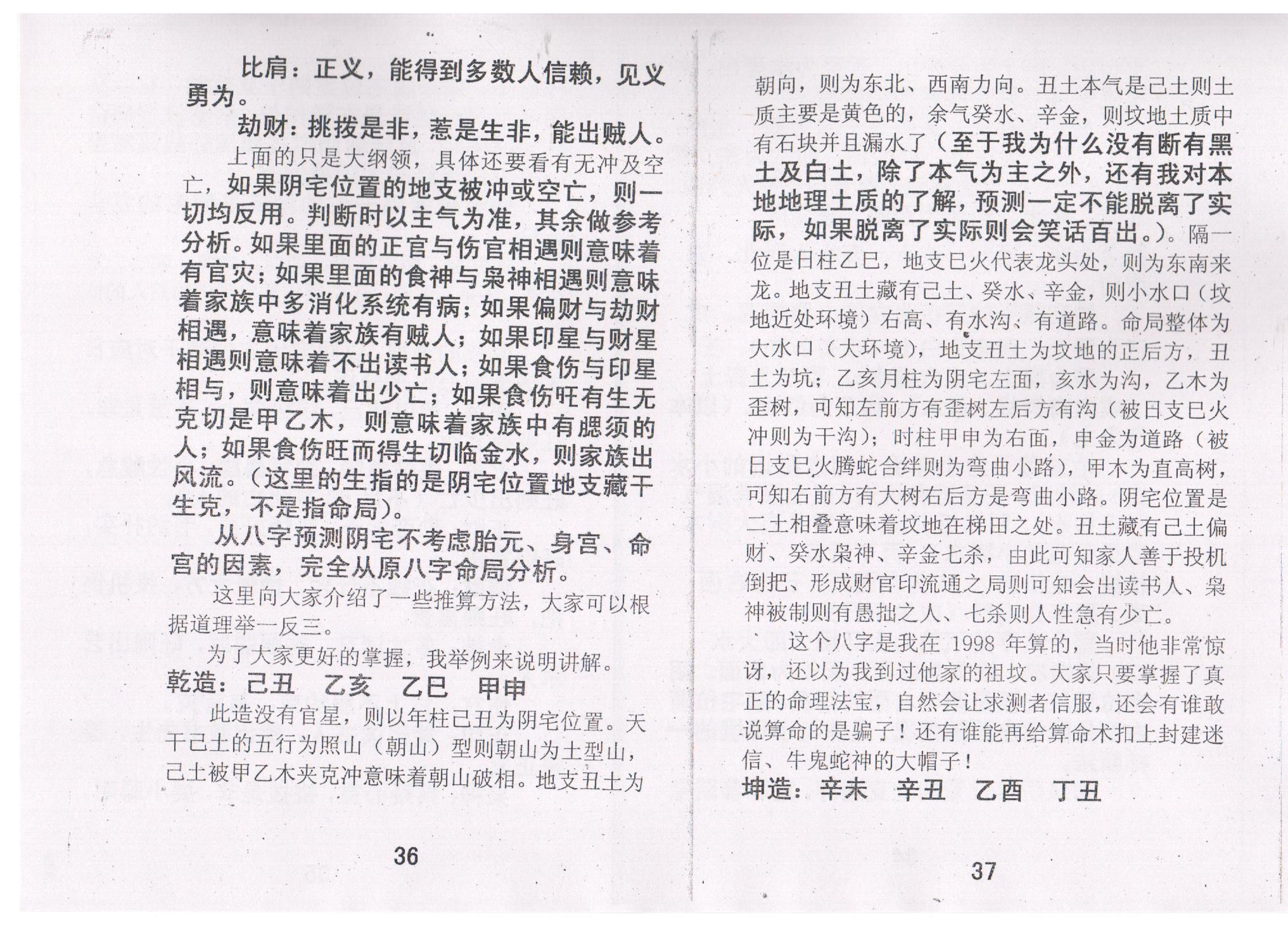 苏国圣-盲人命学特训讲义稿.pdf_第25页