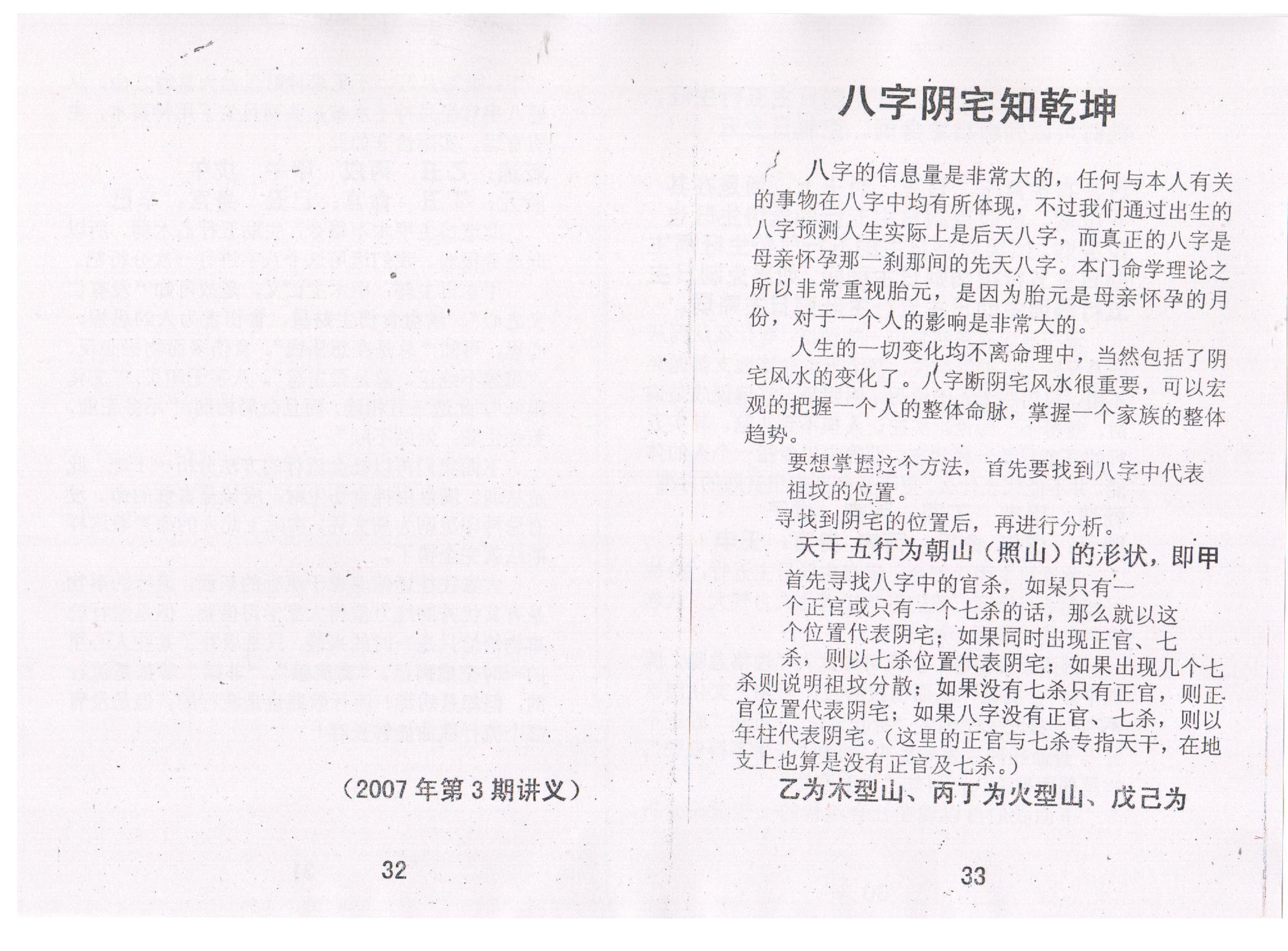 苏国圣-盲人命学特训讲义稿.pdf_第23页