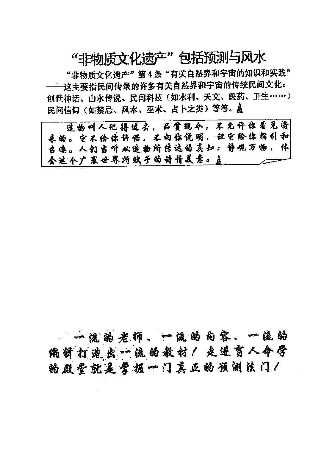 苏国圣-盲人命学面授学员笔记38.pdf_第3页