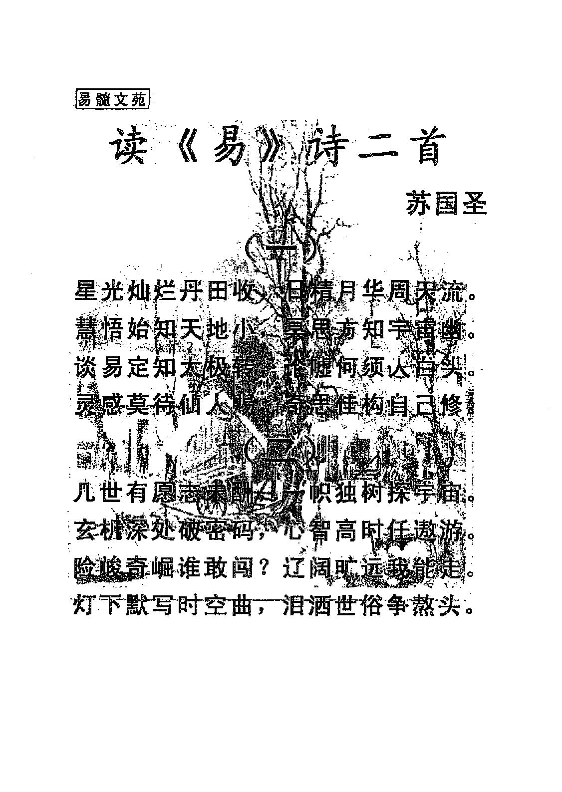 苏国圣-盲人命学面授学员笔记38.pdf_第2页