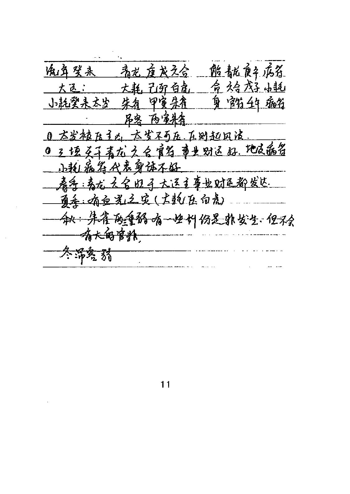 苏国圣-盲人命学面授学员笔记38.pdf_第14页