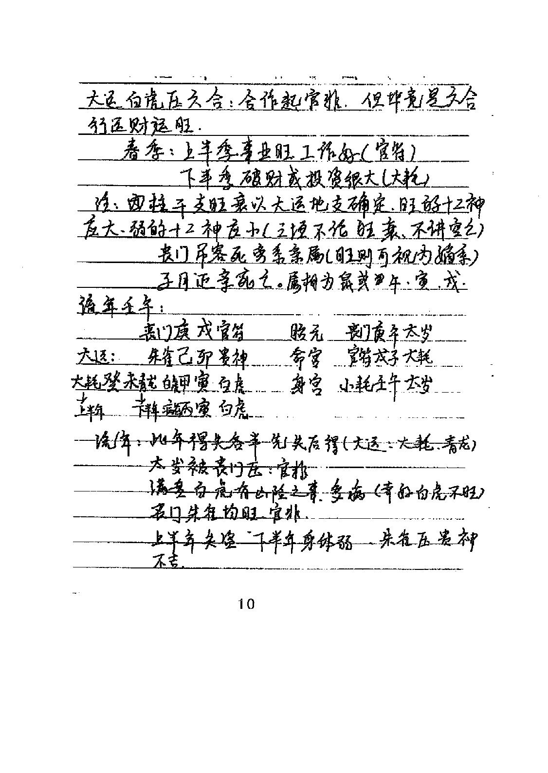 苏国圣-盲人命学面授学员笔记38.pdf_第13页