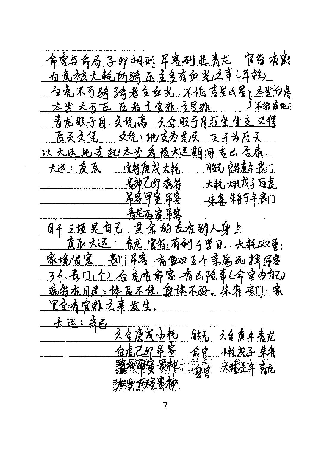 苏国圣-盲人命学面授学员笔记38.pdf_第10页