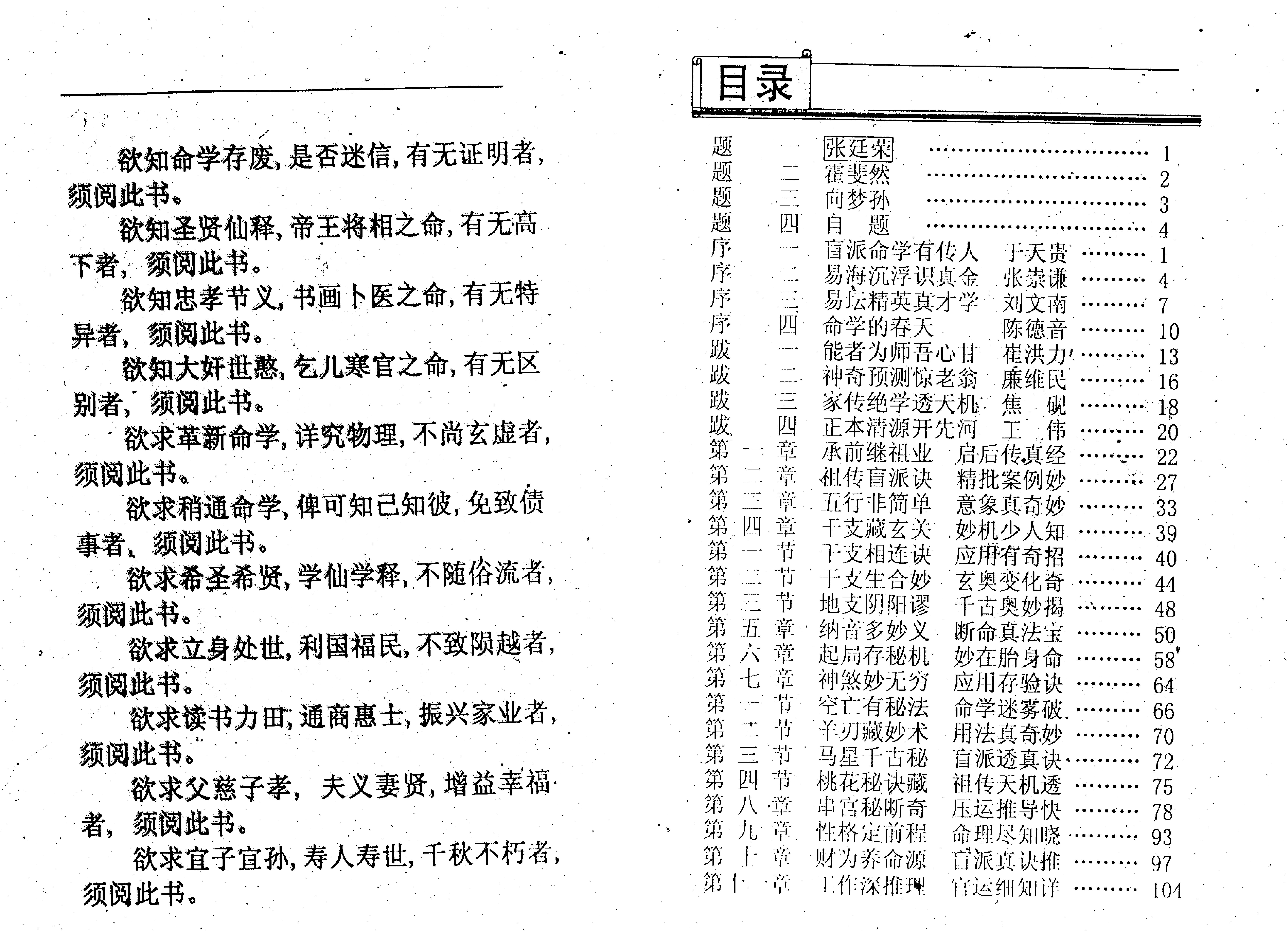 苏国圣-盲人断命一口金.pdf_第3页