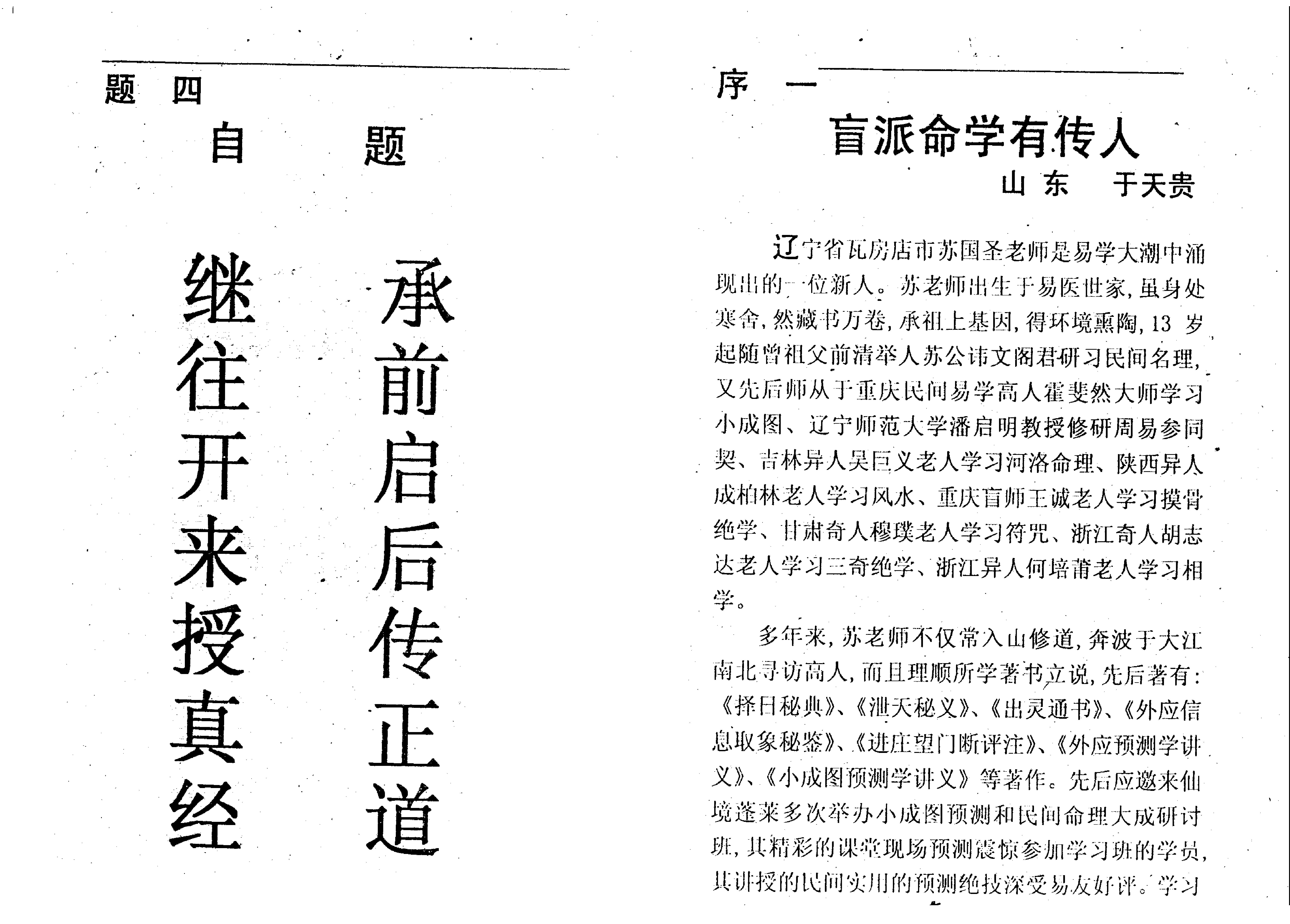 苏国圣-盲人断命一口金.pdf_第5页