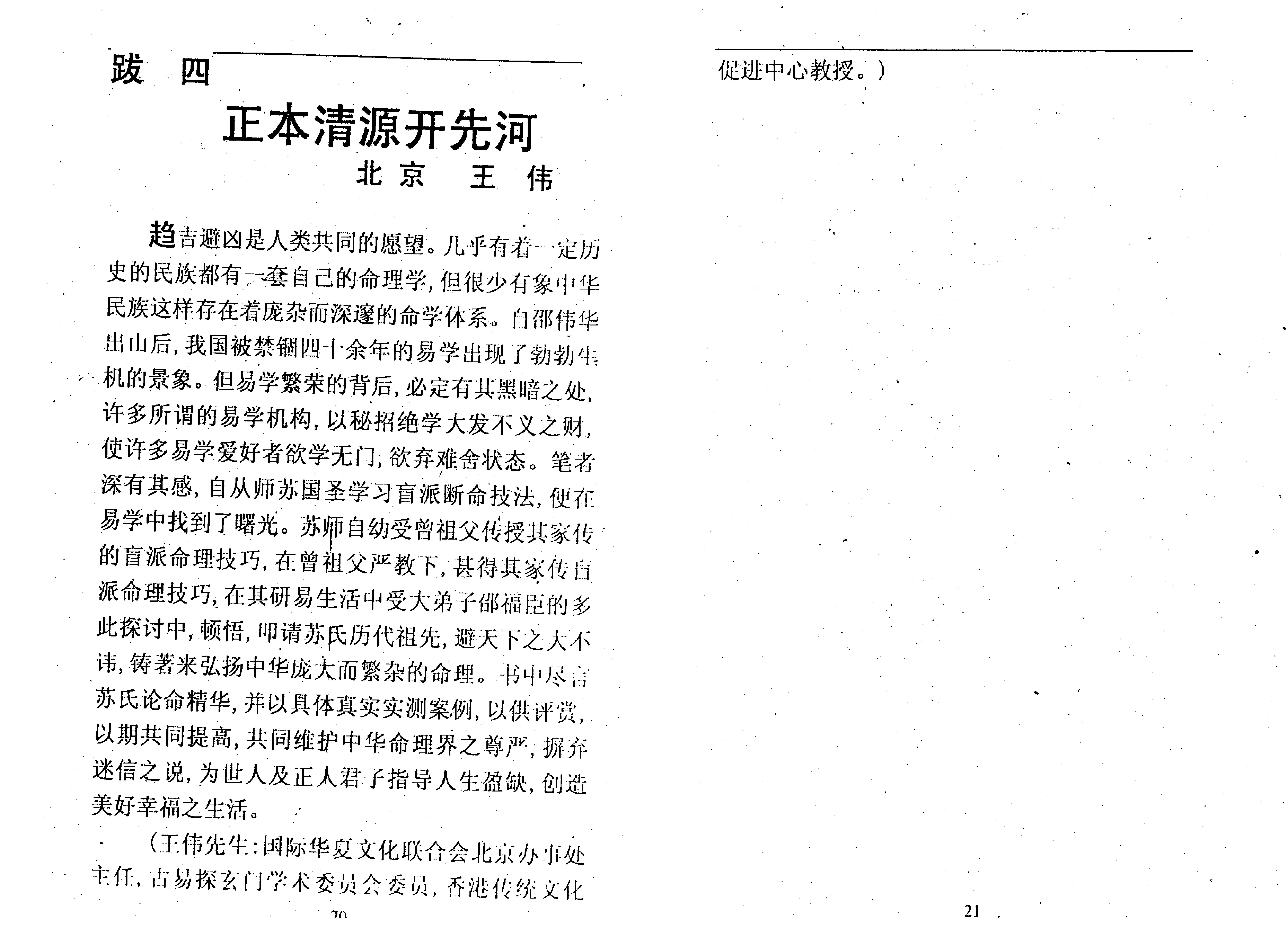 苏国圣-盲人断命一口金.pdf_第15页