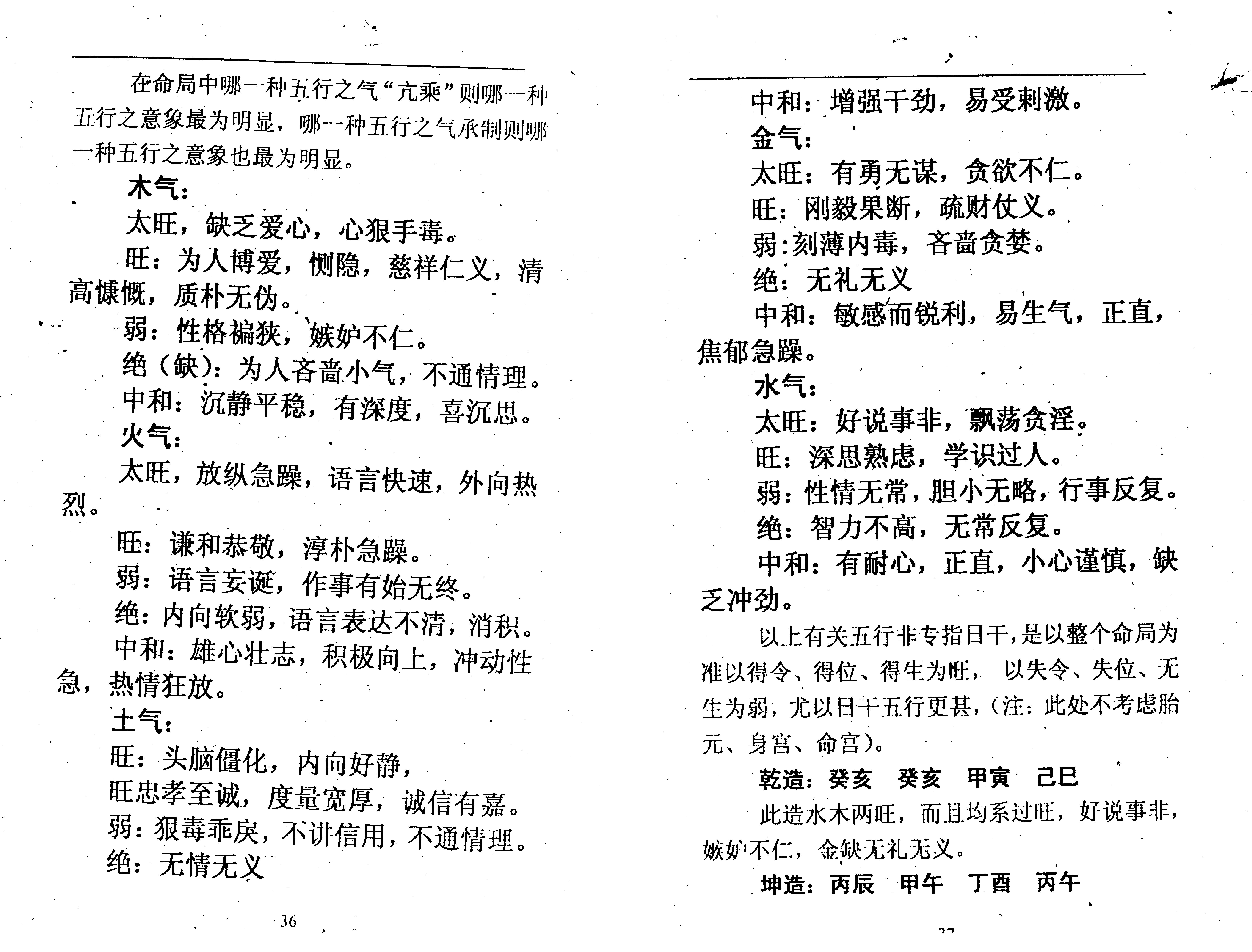 苏国圣-盲人断命一口金.pdf_第24页