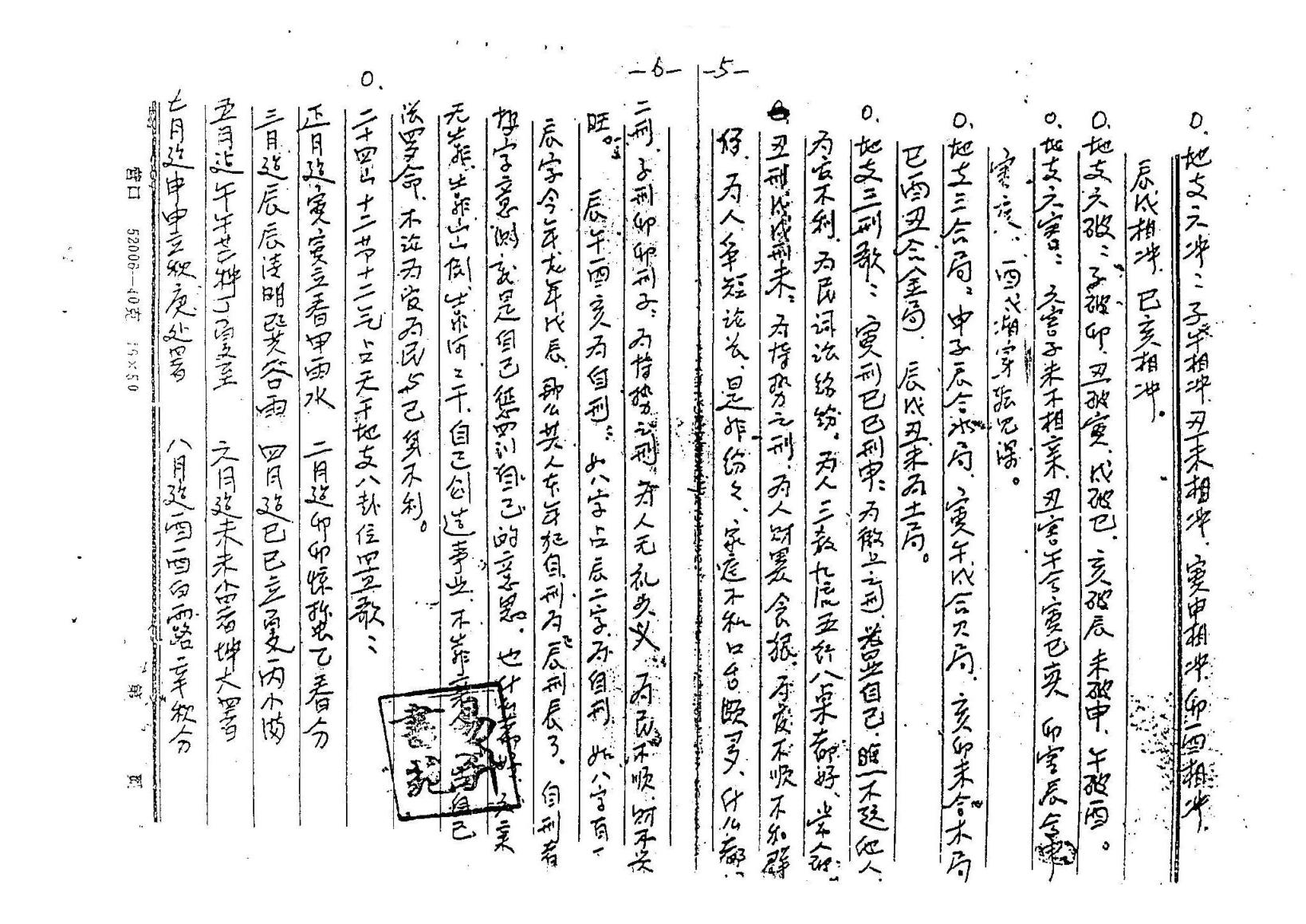 苏国圣-盲派四柱函授资料手稿.pdf_第4页