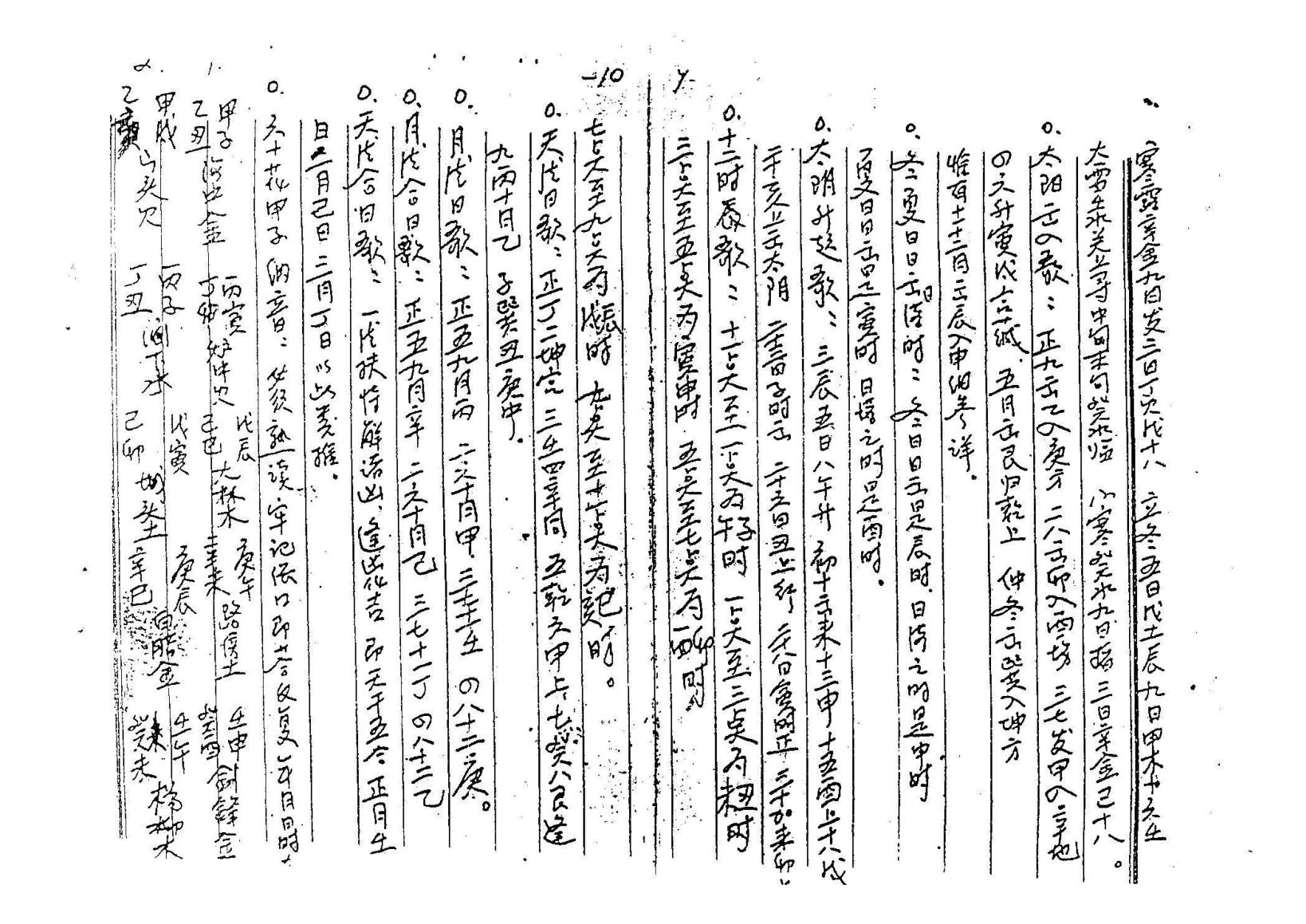 苏国圣-盲派四柱函授资料手稿.pdf_第6页