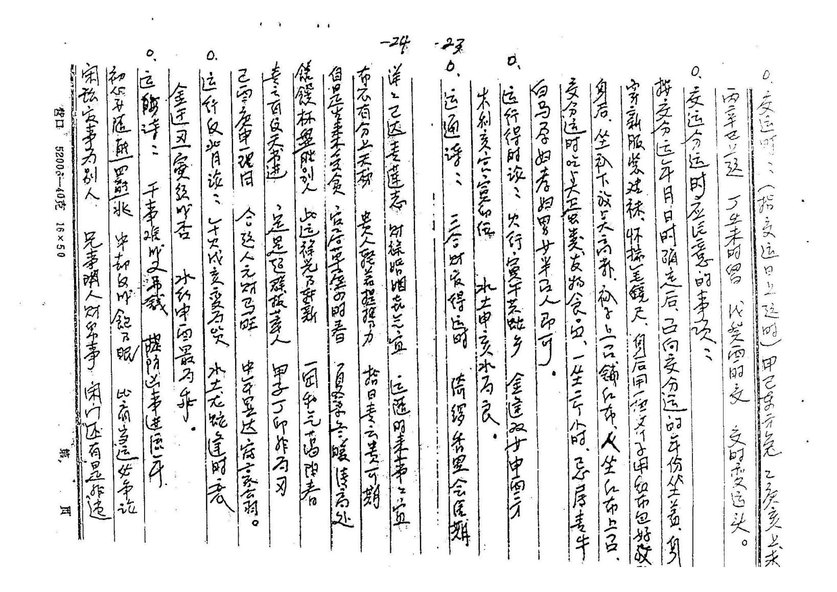 苏国圣-盲派四柱函授资料手稿.pdf_第13页