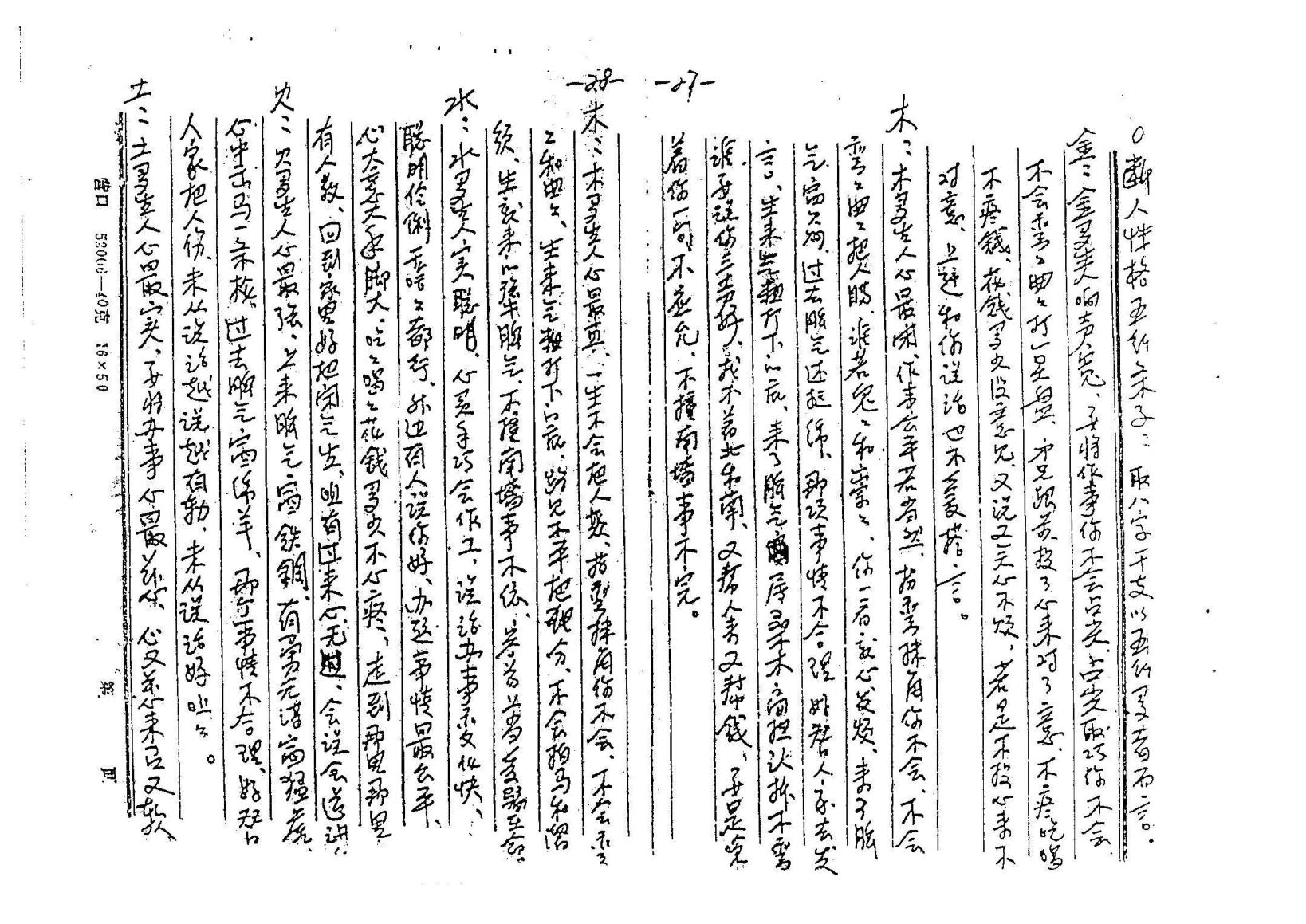 苏国圣-盲派四柱函授资料手稿.pdf_第15页