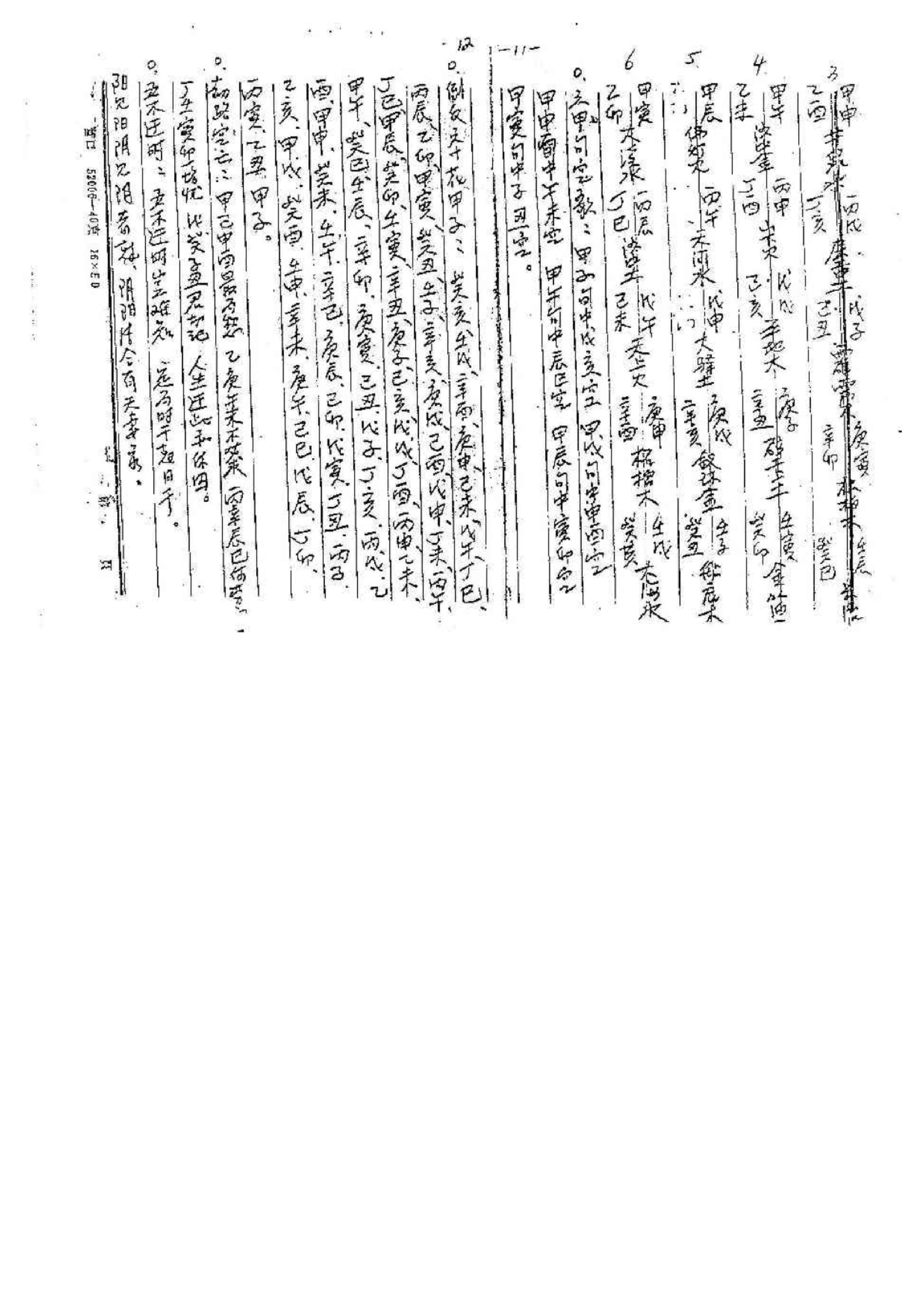 苏国圣-盲派四柱函授资料手稿影印.pdf_第7页