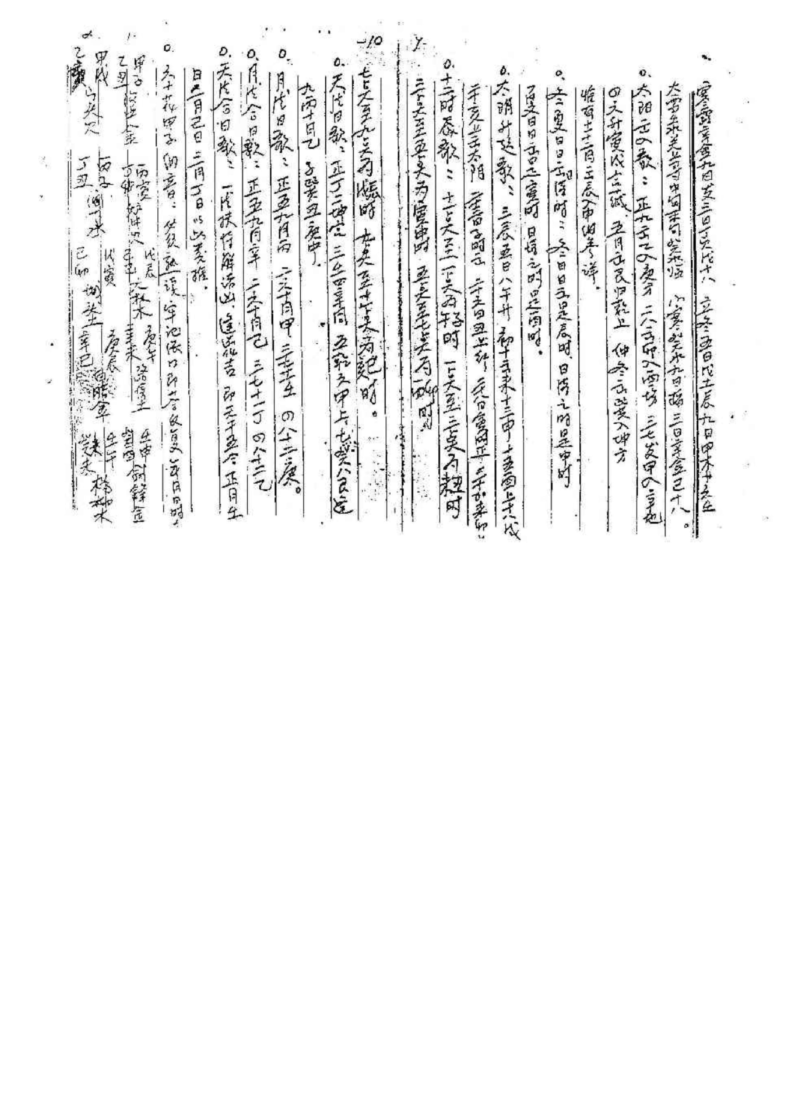 苏国圣-盲派四柱函授资料手稿影印.pdf_第6页