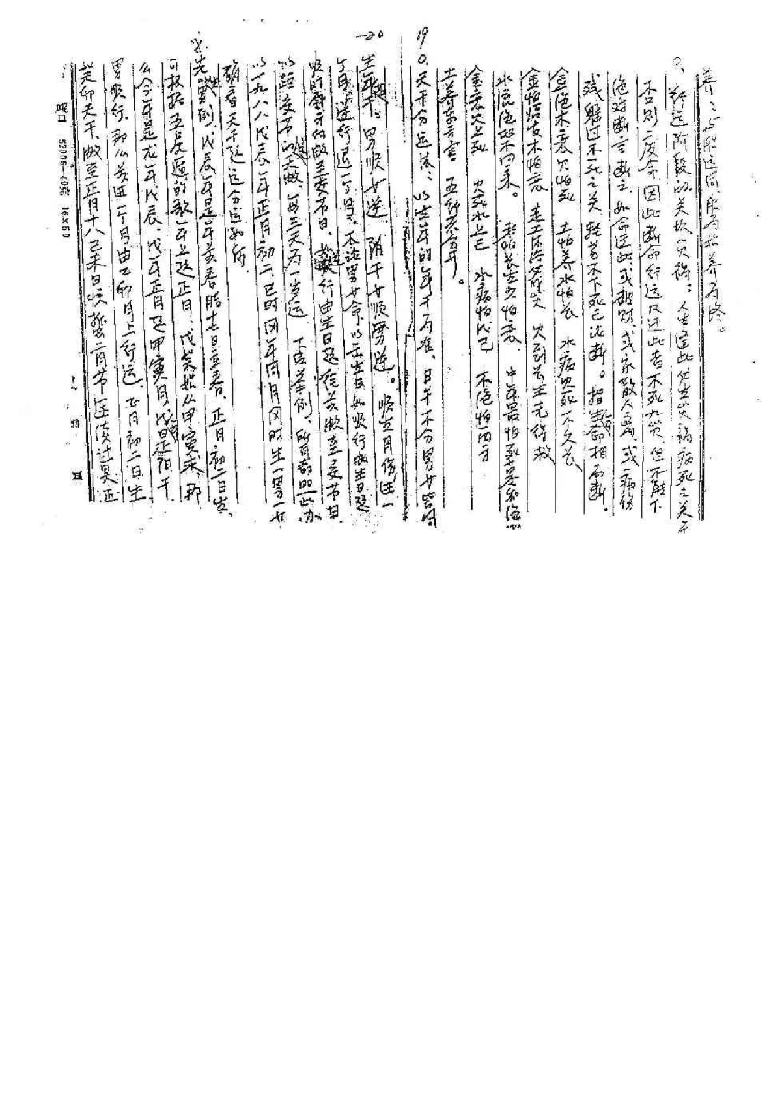 苏国圣-盲派四柱函授资料手稿影印.pdf_第11页