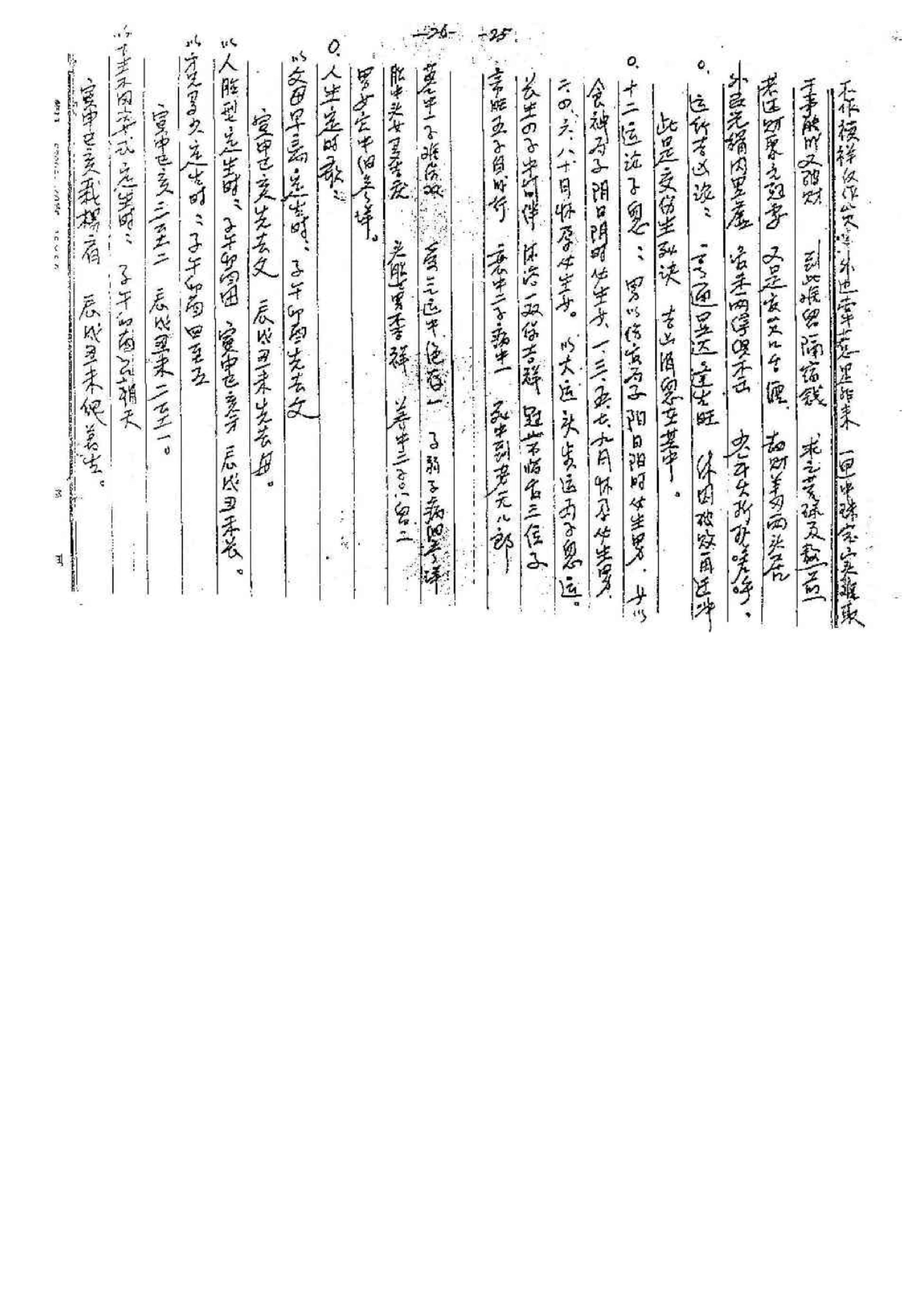 苏国圣-盲派四柱函授资料手稿影印.pdf_第14页