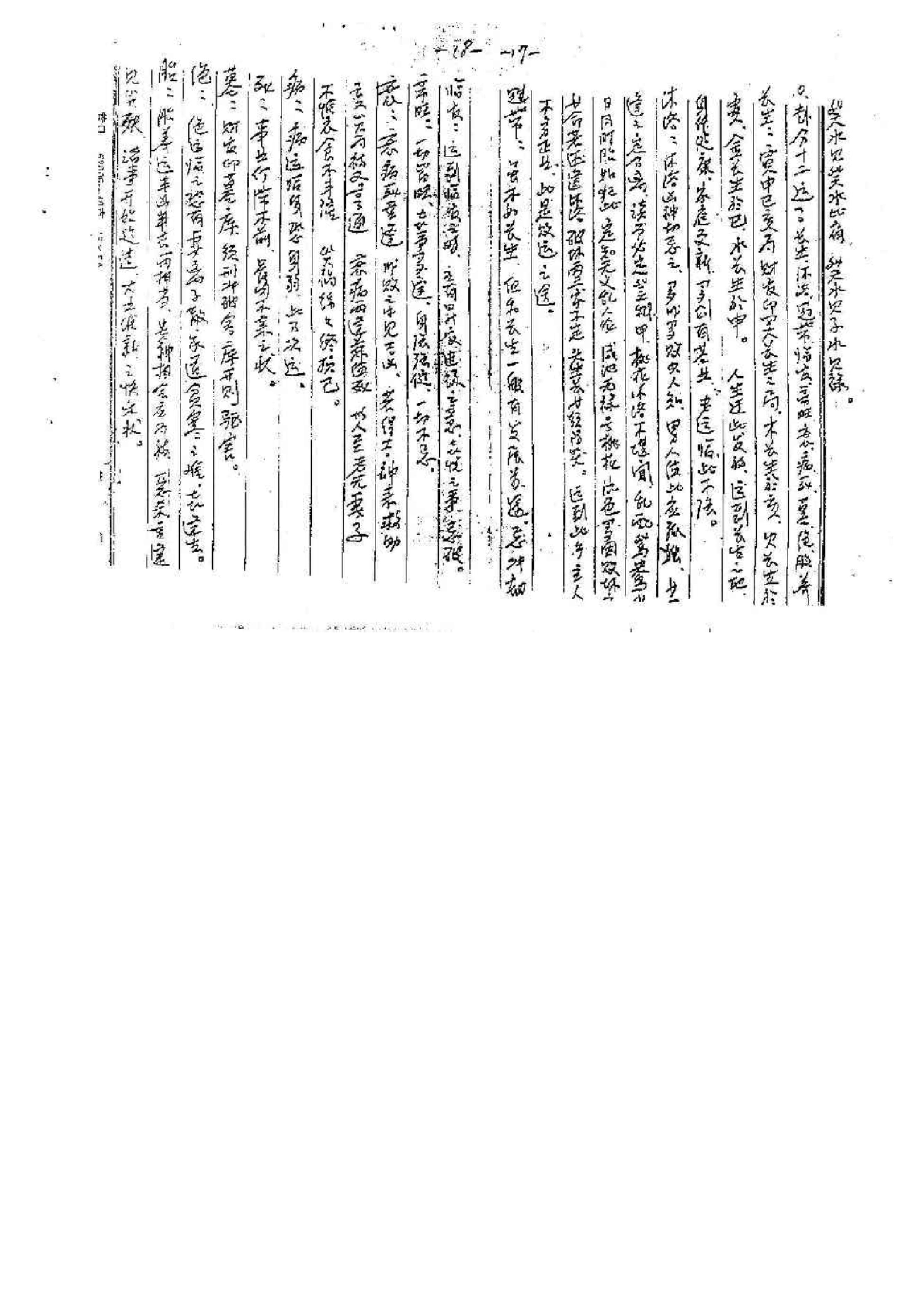 苏国圣-盲派四柱函授资料手稿影印.pdf_第10页