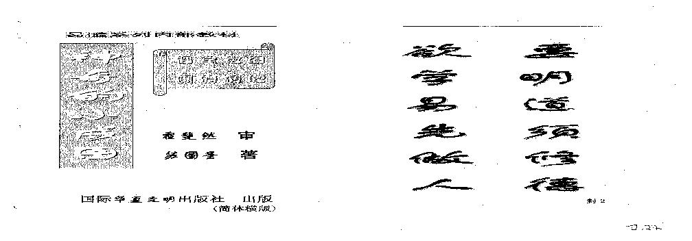 苏国圣-神奇的小成图108.pdf(3.99MB_107页)