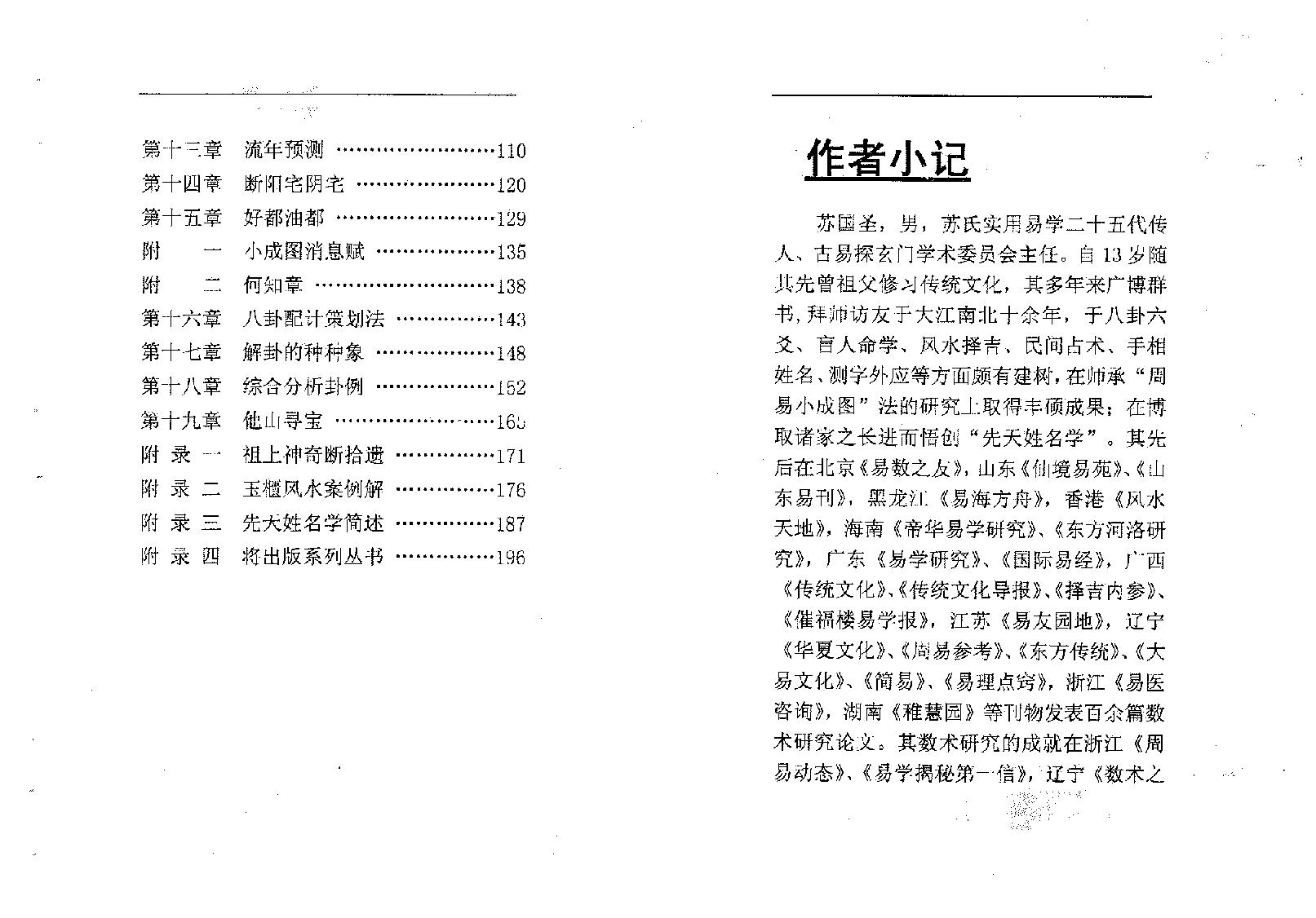 苏国圣-神奇的小成图108.pdf_第5页