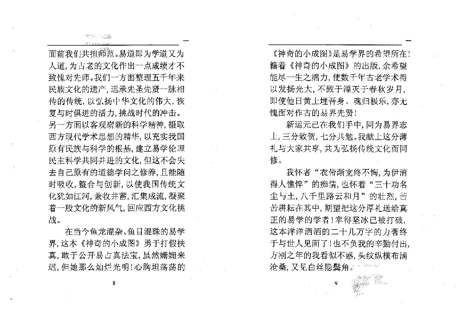 苏国圣-神奇的小成图108.pdf_第11页