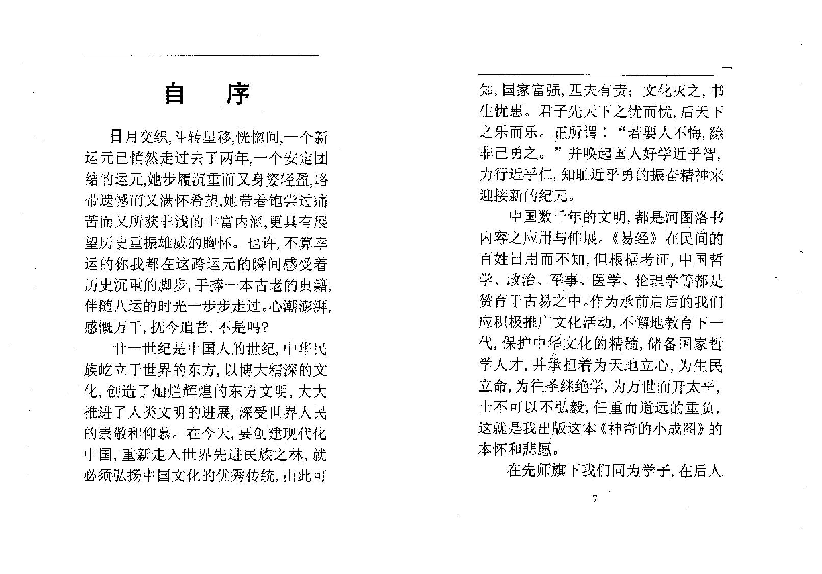 苏国圣-神奇的小成图108.pdf_第10页