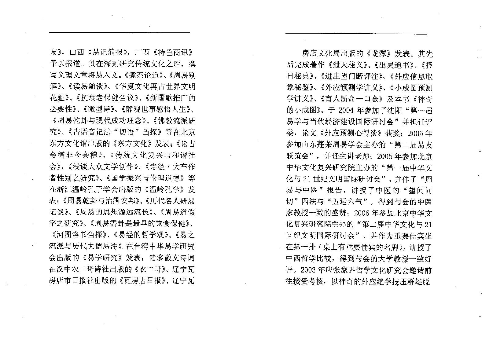 苏国圣-神奇的小成图108.pdf_第6页