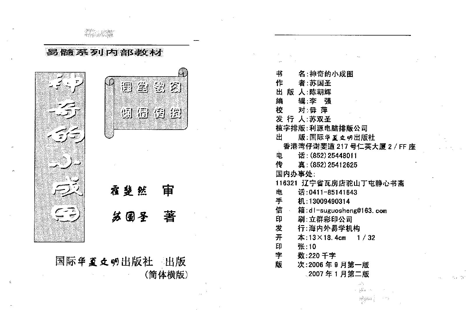 苏国圣-神奇的小成图108.pdf_第3页