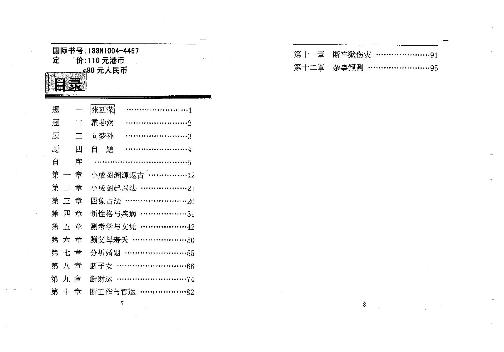 苏国圣-神奇的小成图108.pdf_第4页