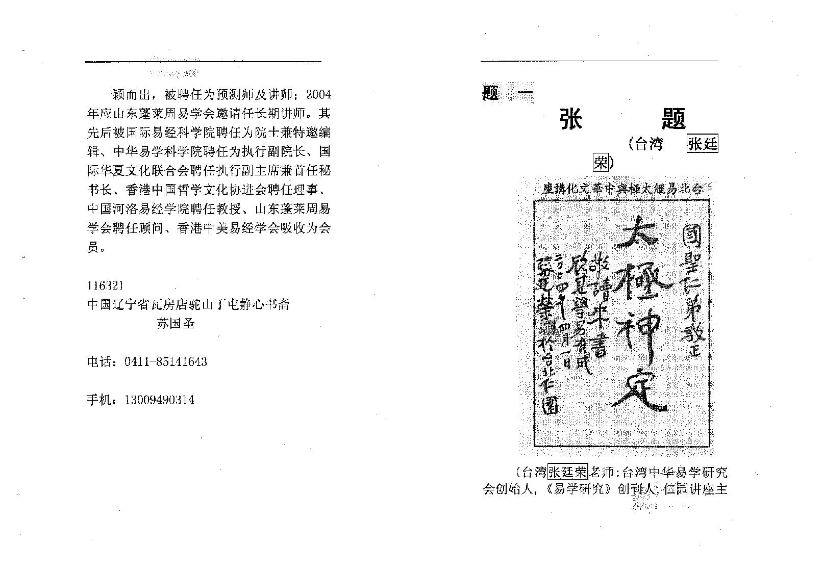 苏国圣-神奇的小成图108.pdf_第7页