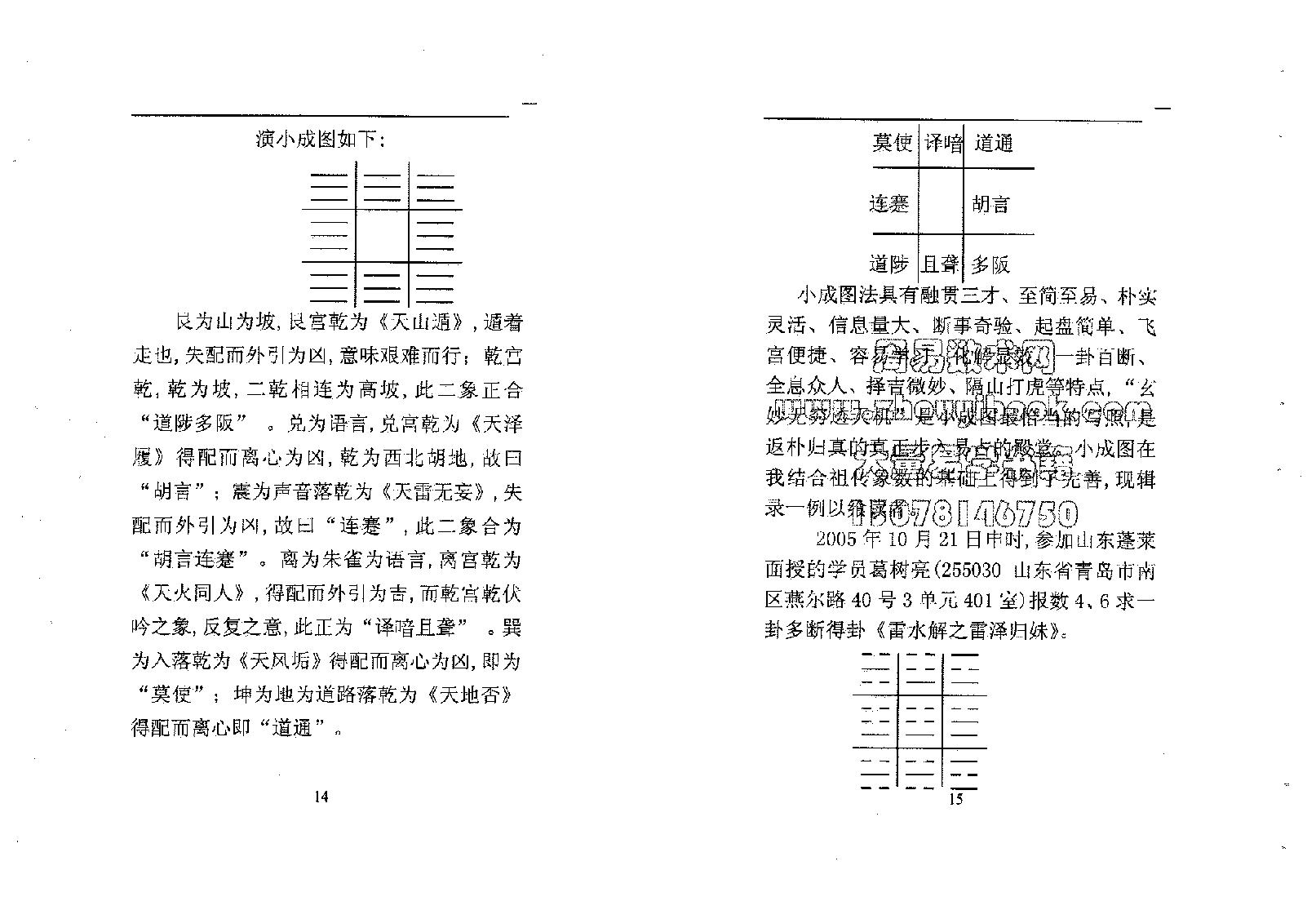 苏国圣-神奇的小成图108.pdf_第14页