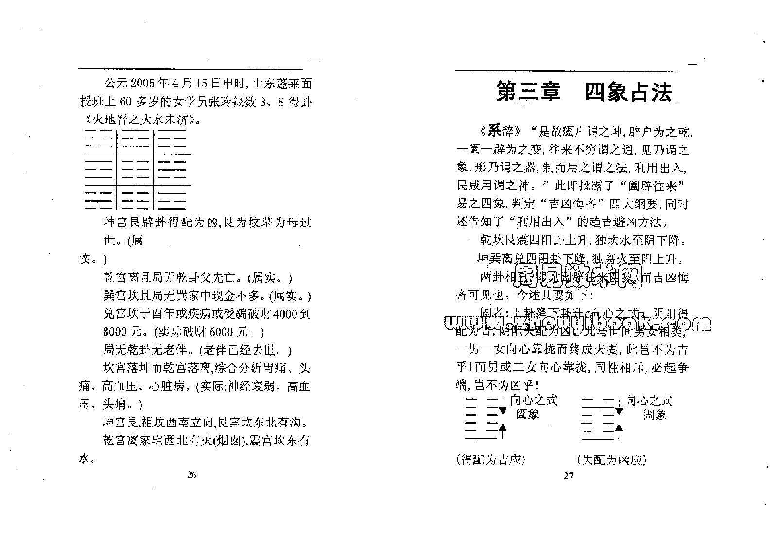 苏国圣-神奇的小成图108.pdf_第20页