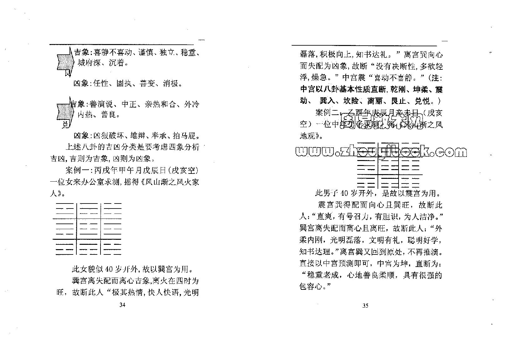 苏国圣-神奇的小成图108.pdf_第24页