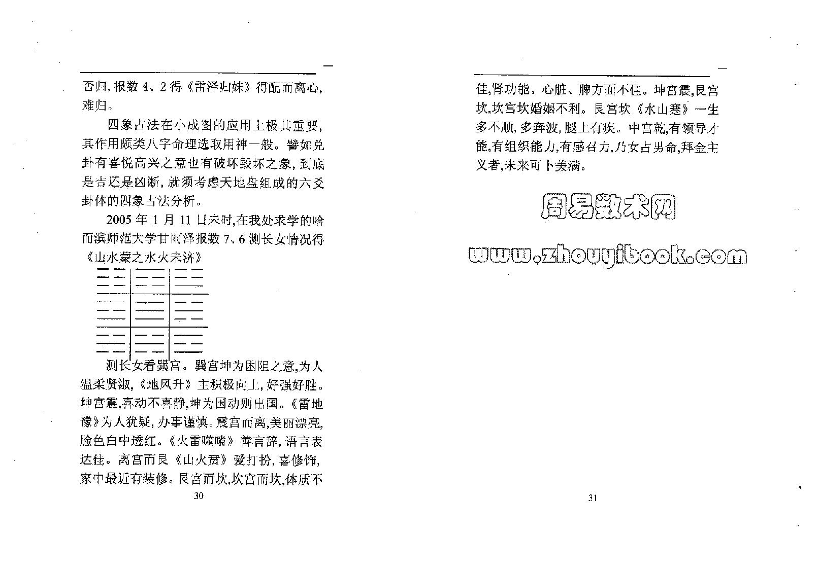 苏国圣-神奇的小成图108.pdf_第22页