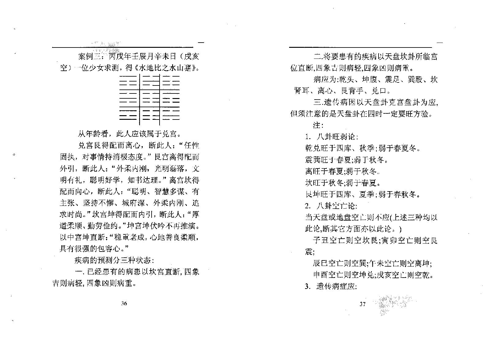 苏国圣-神奇的小成图108.pdf_第25页