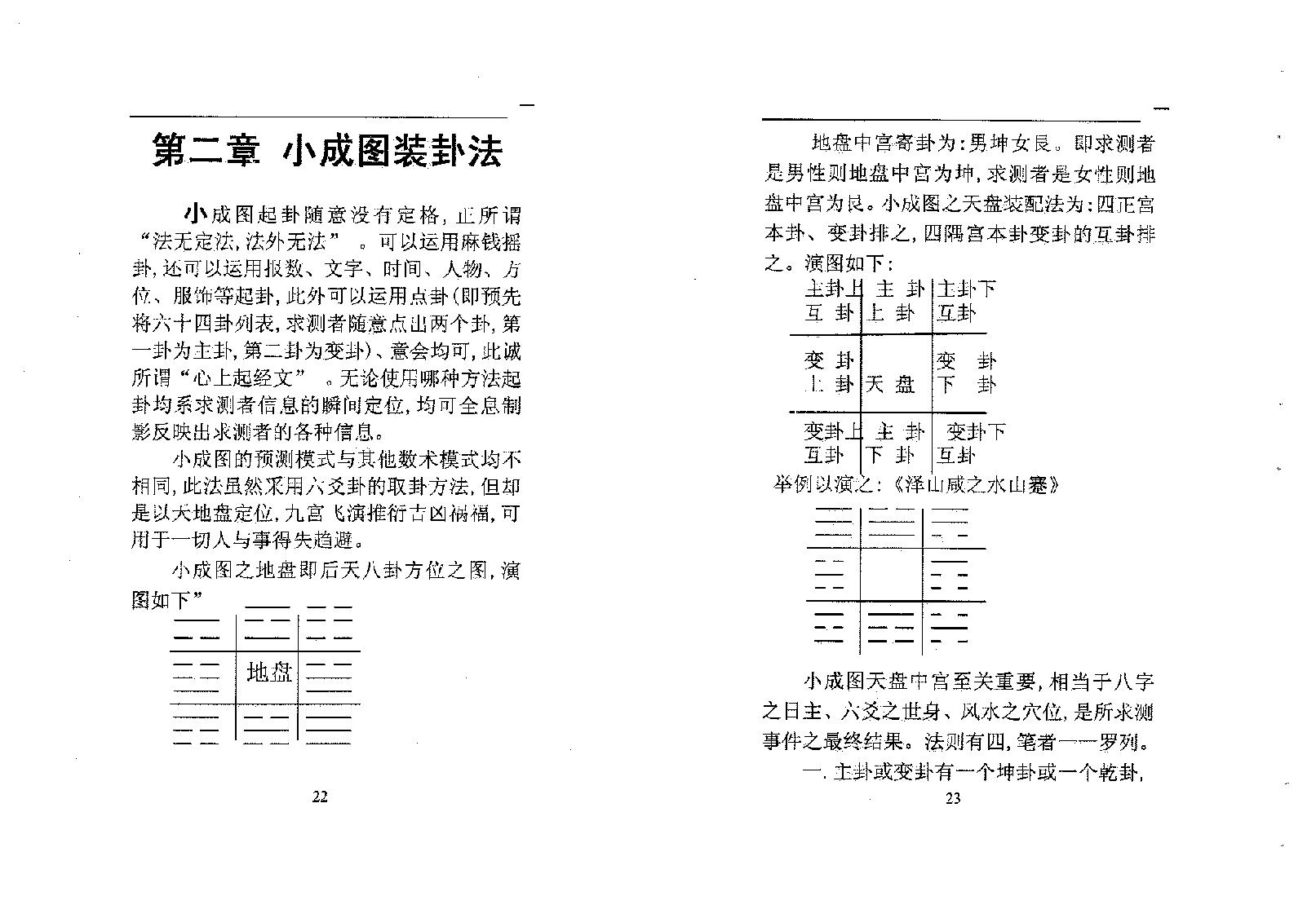 苏国圣-神奇的小成图108.pdf_第18页