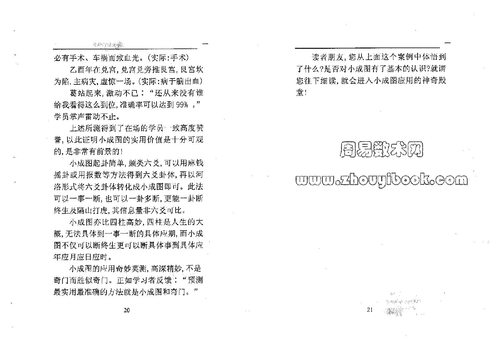 苏国圣-神奇的小成图108.pdf_第17页