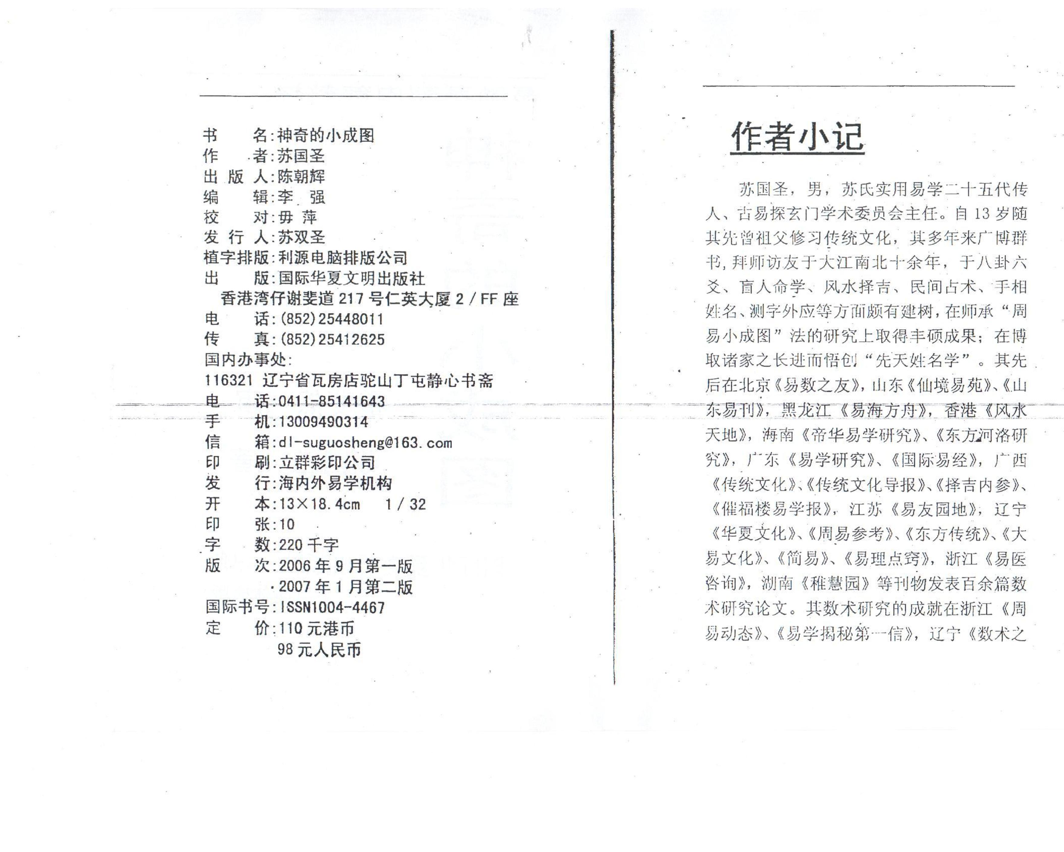 苏国圣-神秘小成图.pdf_第2页