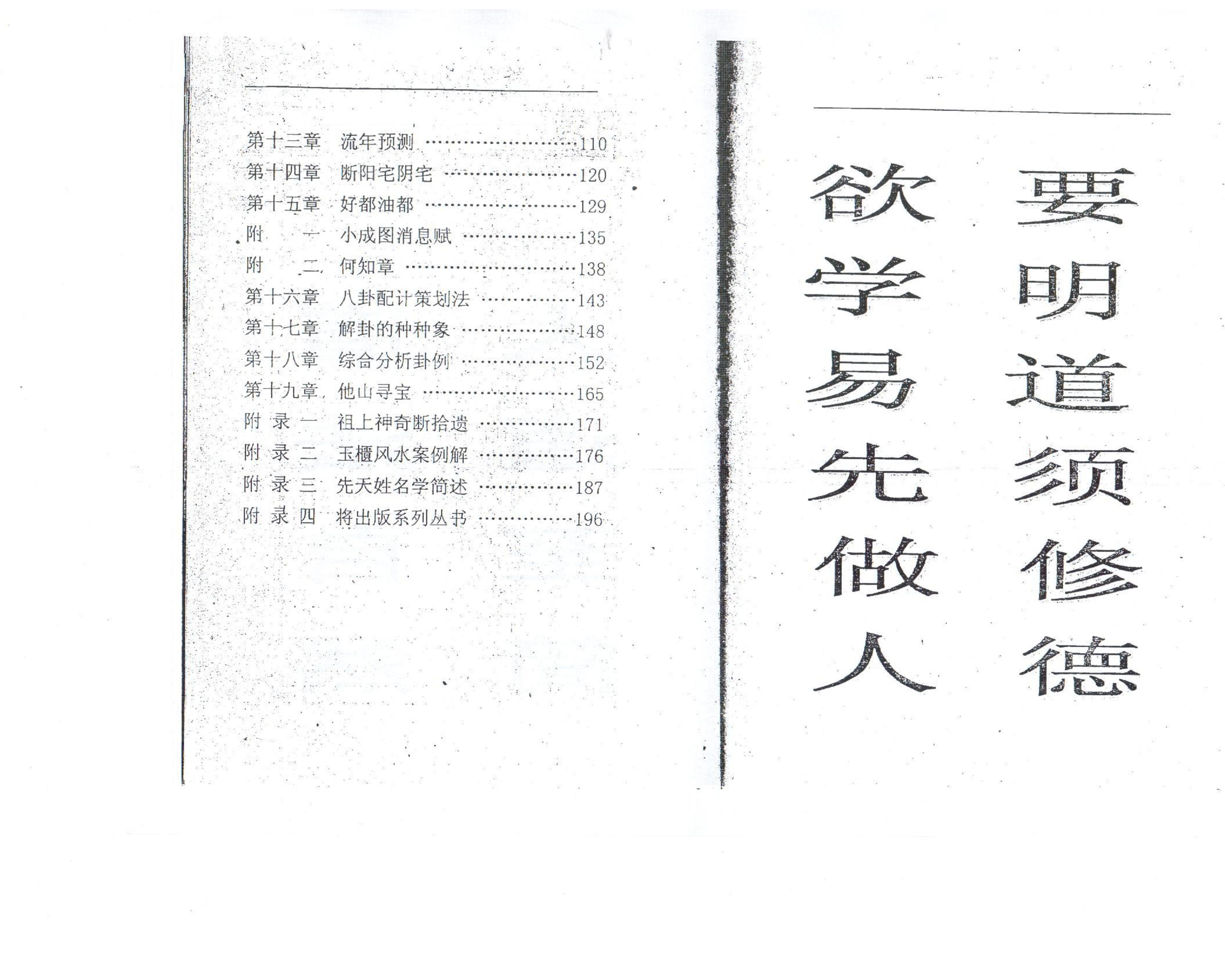 苏国圣-神秘小成图.pdf_第5页