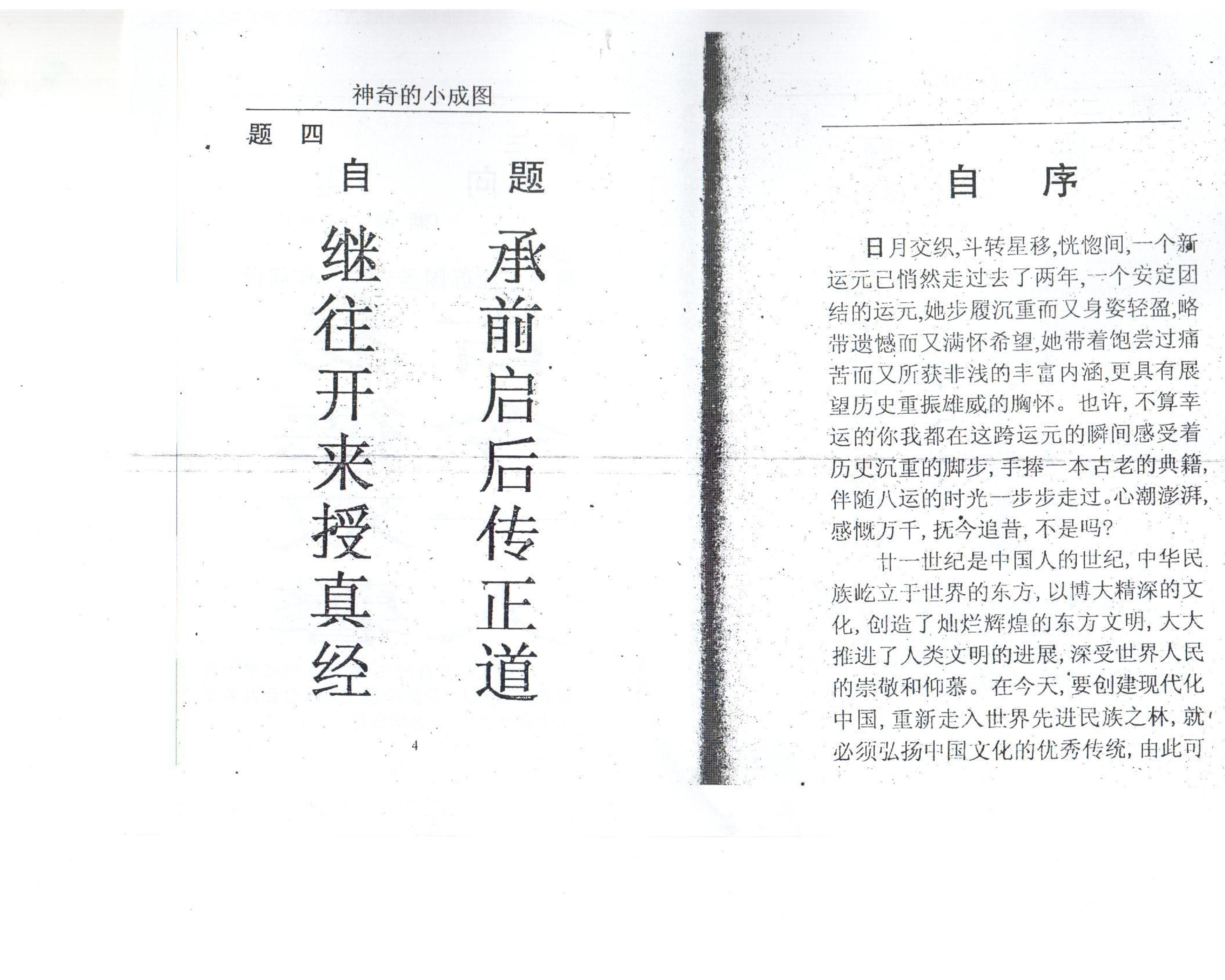 苏国圣-神秘小成图.pdf_第8页