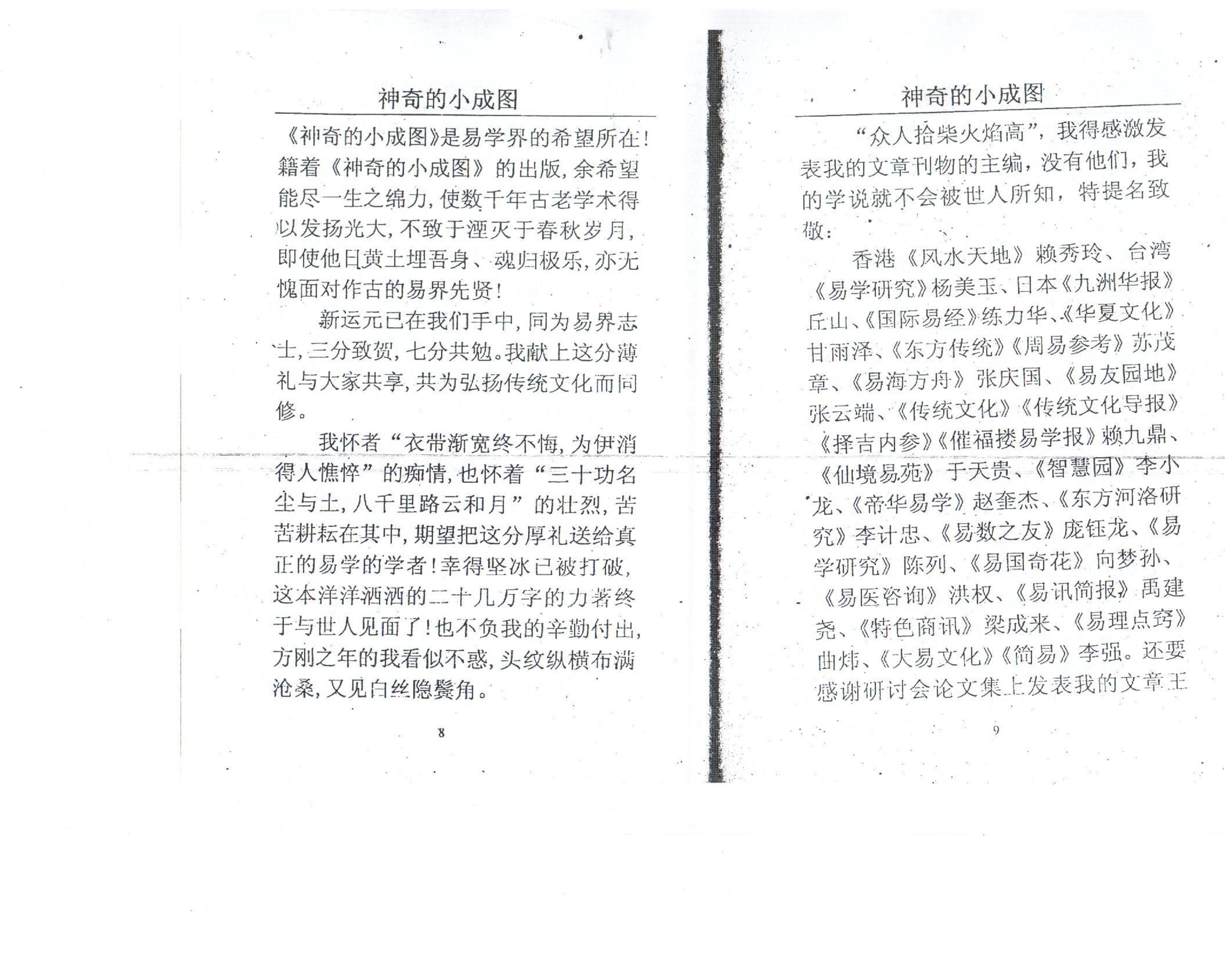 苏国圣-神秘小成图.pdf_第10页