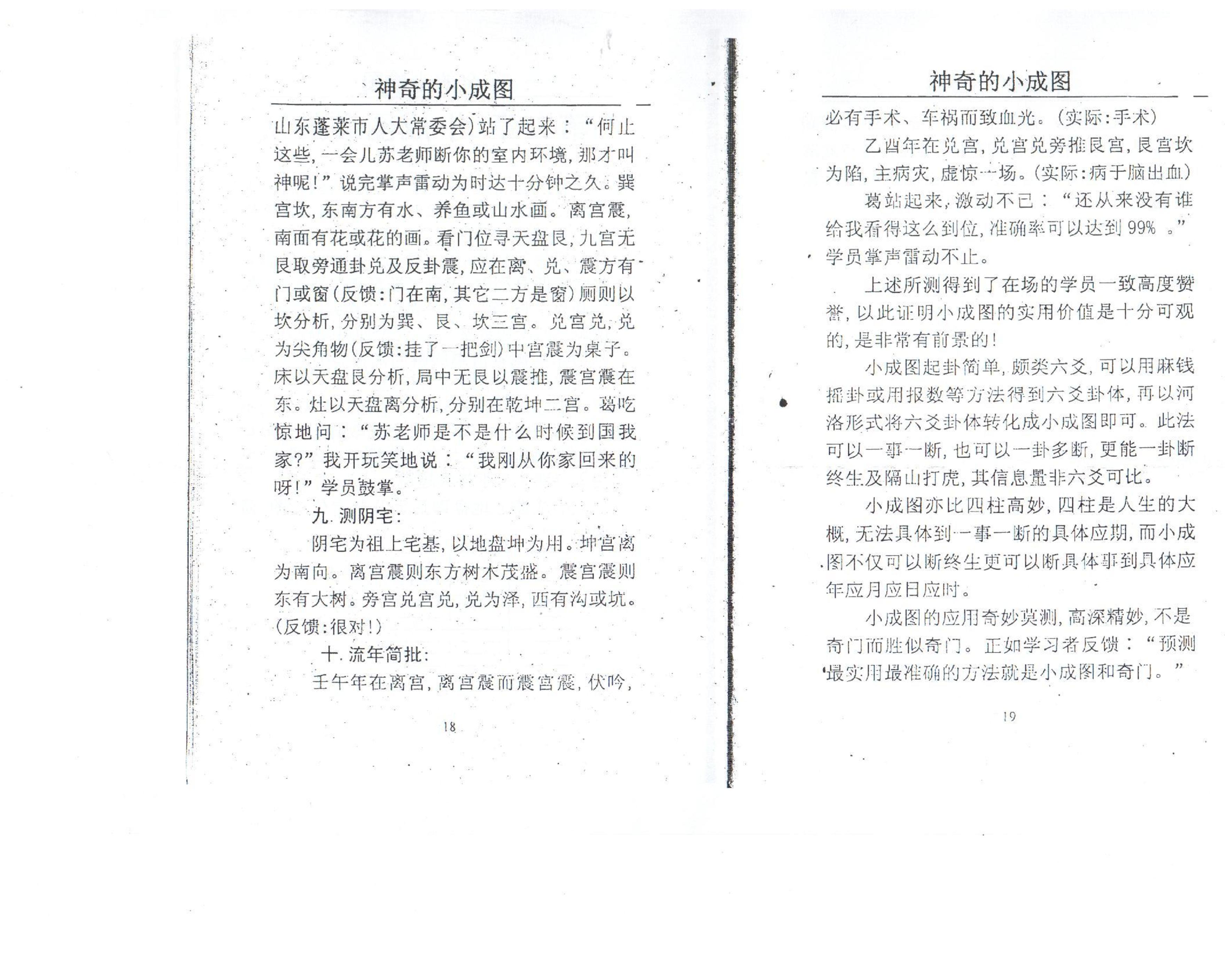 苏国圣-神秘小成图.pdf_第15页