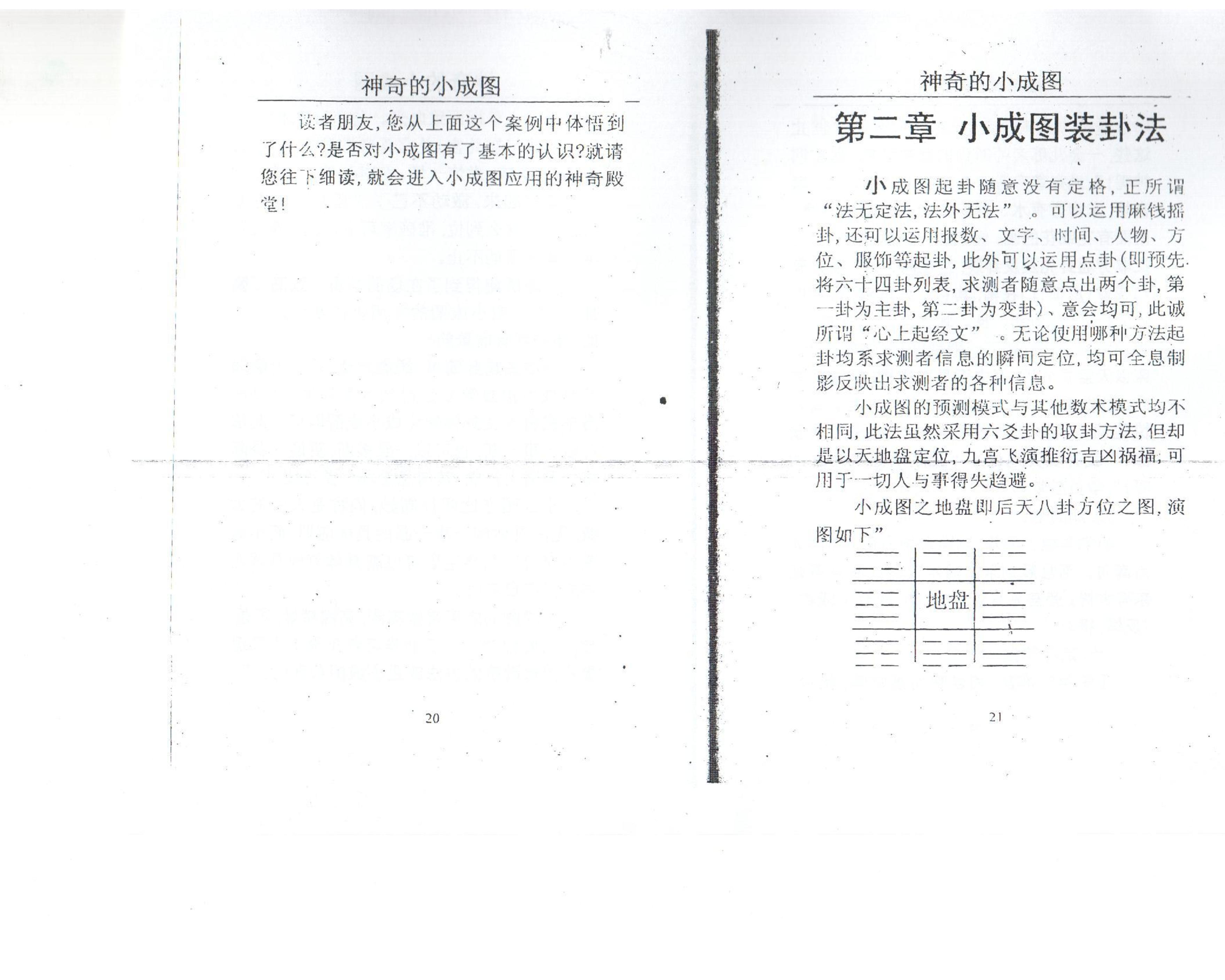 苏国圣-神秘小成图.pdf_第16页