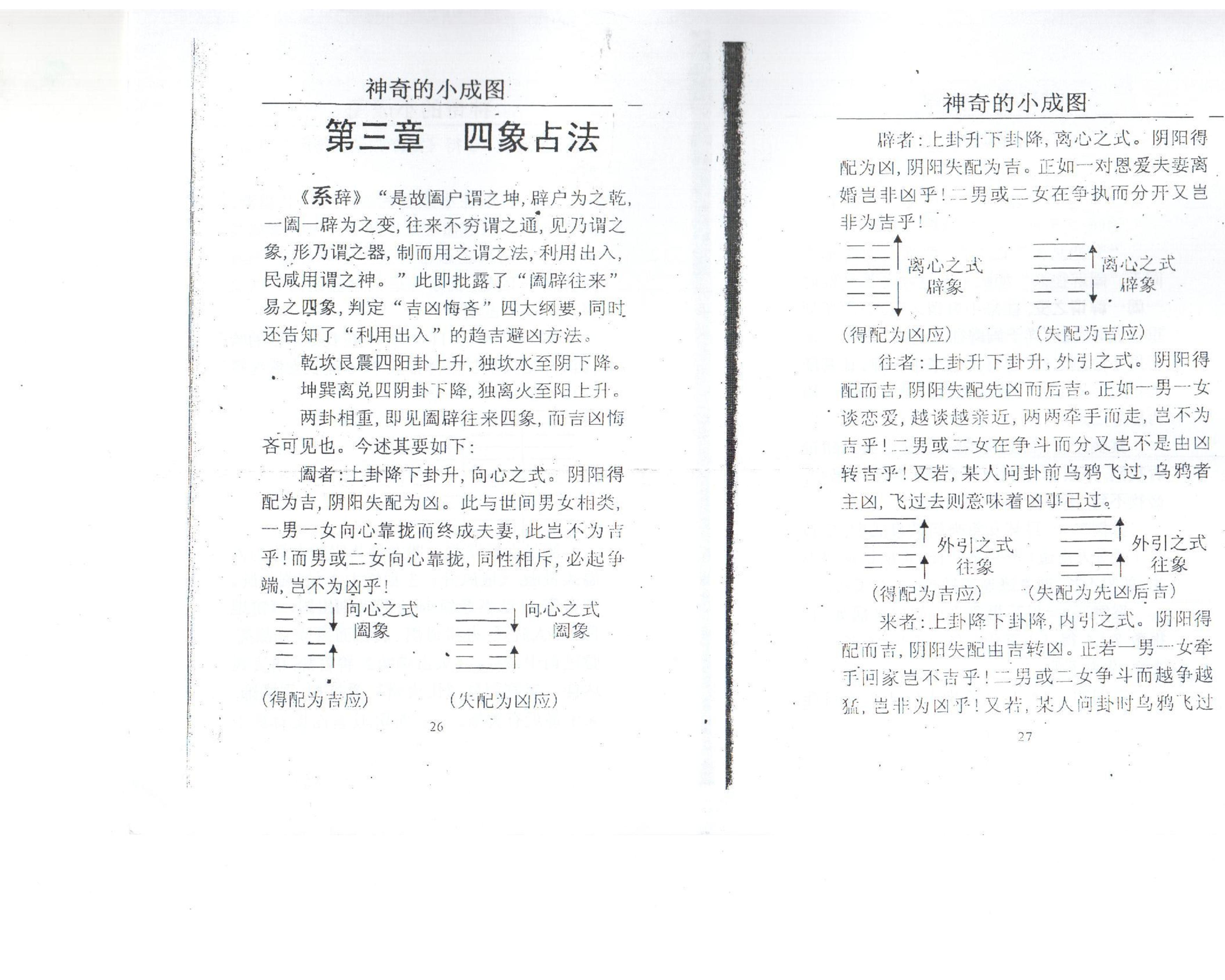 苏国圣-神秘小成图.pdf_第19页