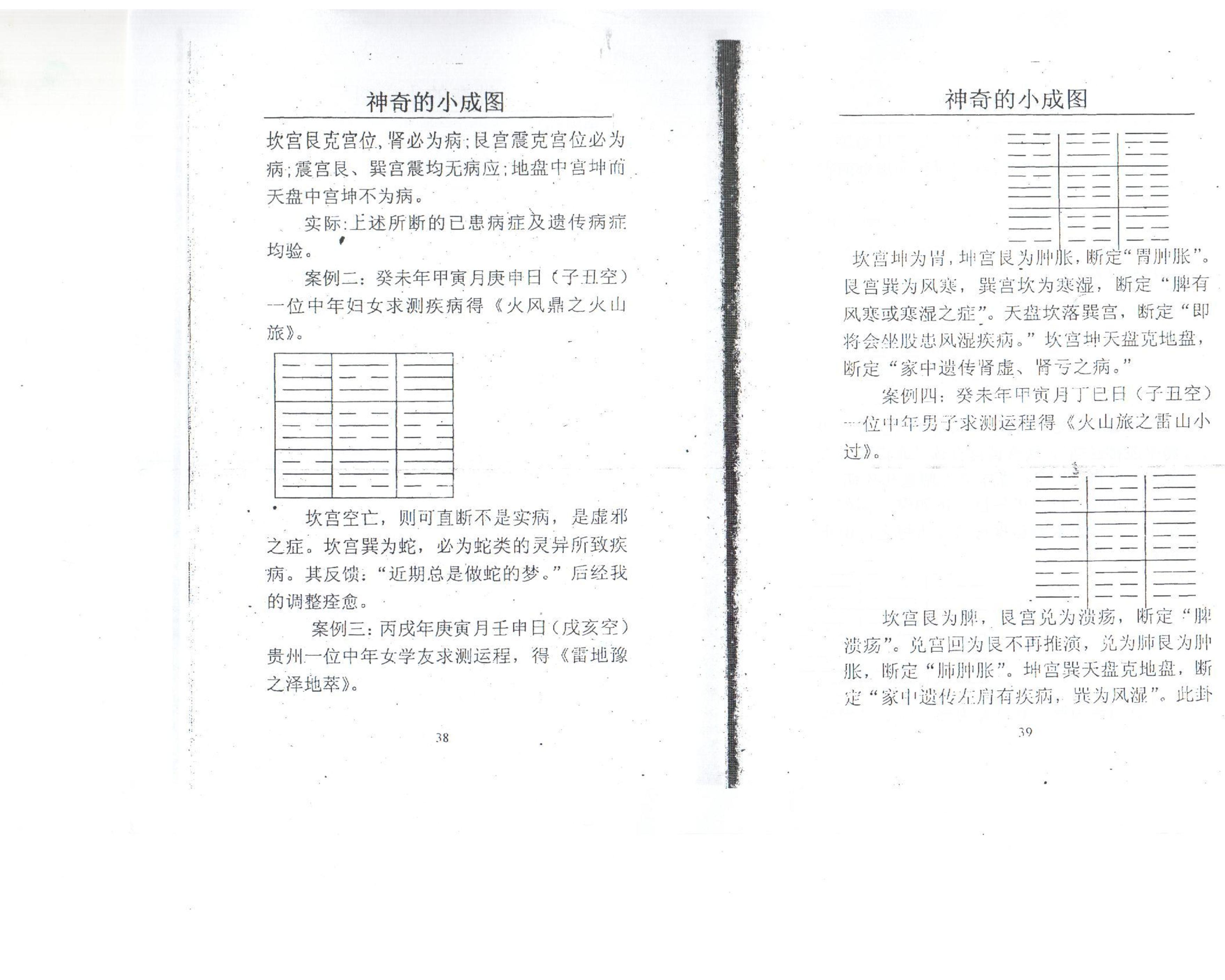 苏国圣-神秘小成图.pdf_第25页