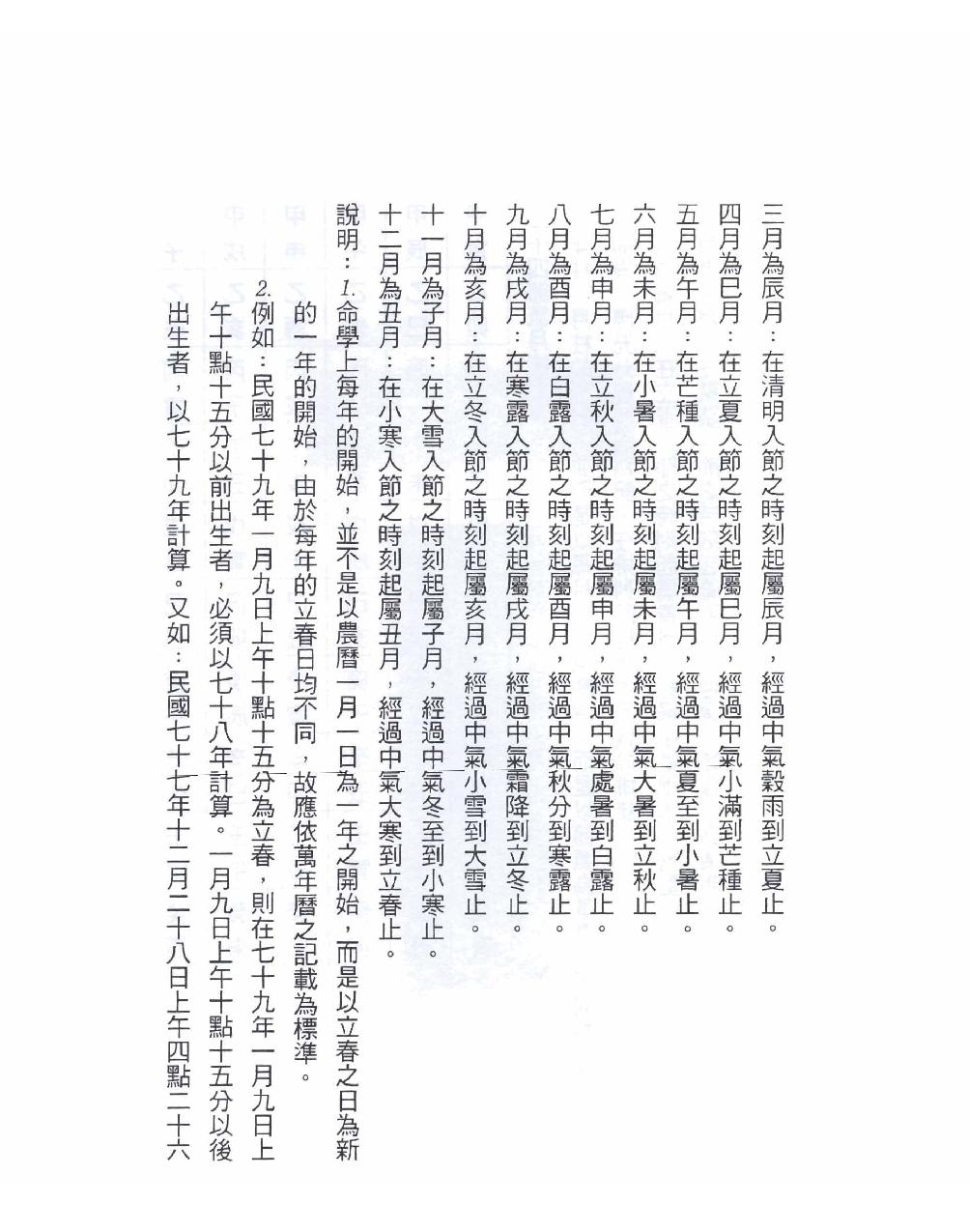 苏宗垲-八字命学养成课程讲义.pdf_第7页