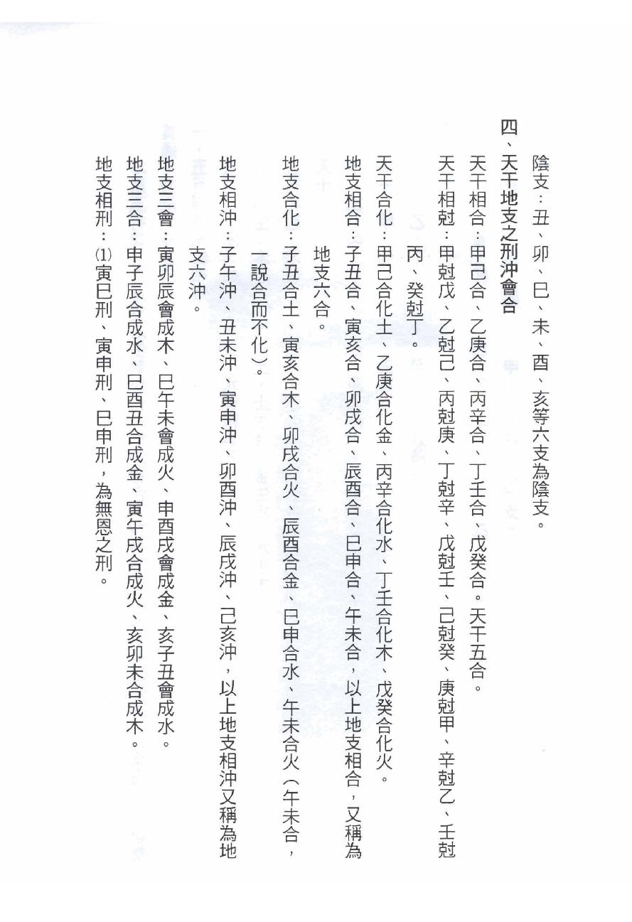 苏宗垲-八字命学养成课程讲义.pdf_第3页