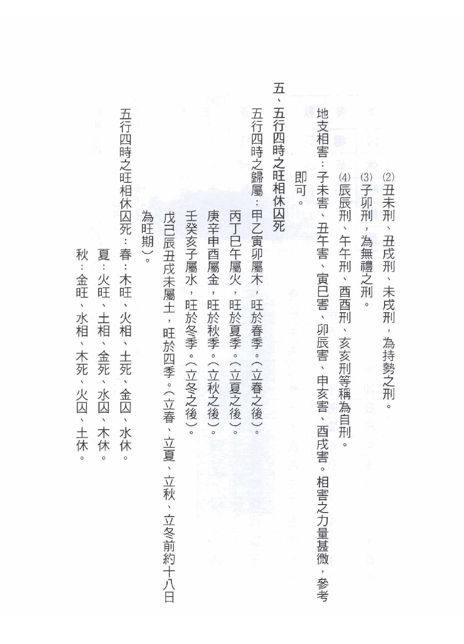 苏宗垲-八字命学养成课程讲义.pdf_第4页